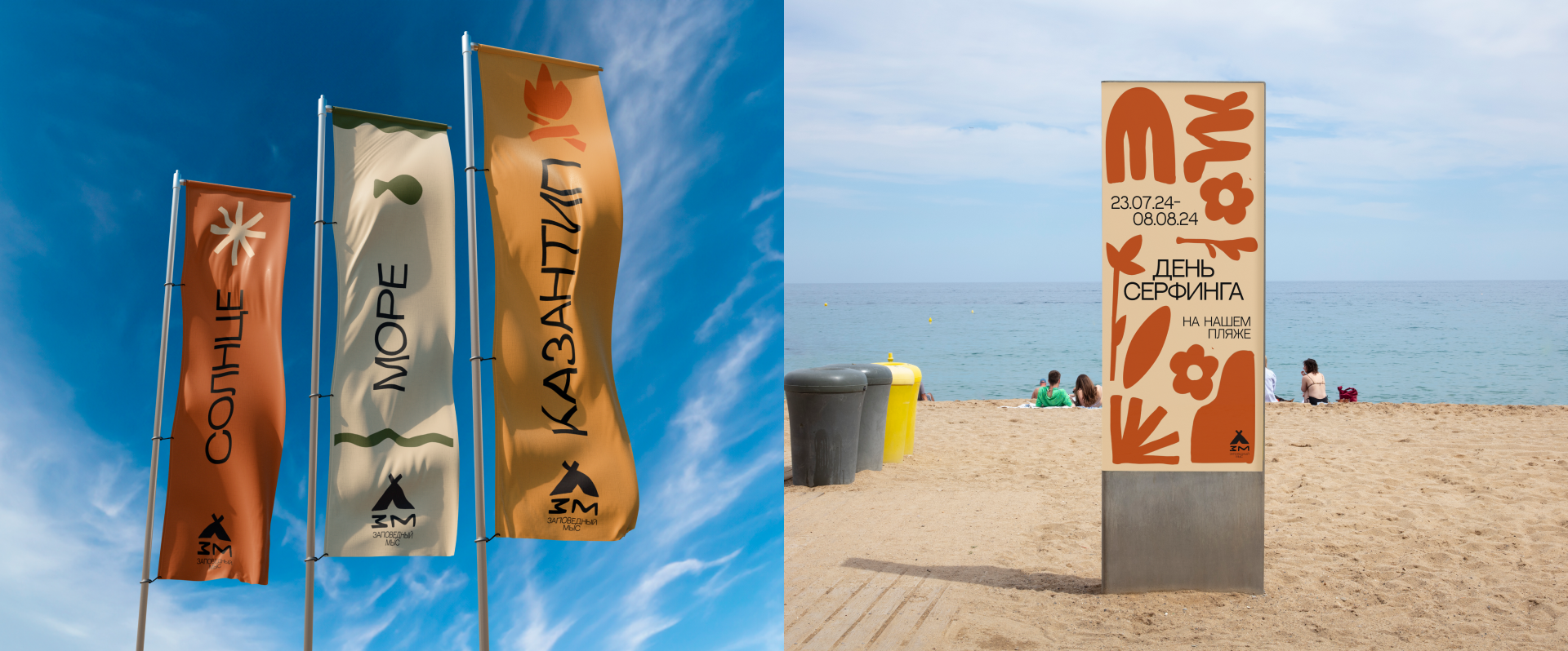 Brand Design | Заповедный Мыс — Изображение №9 — Брендинг на Dprofile