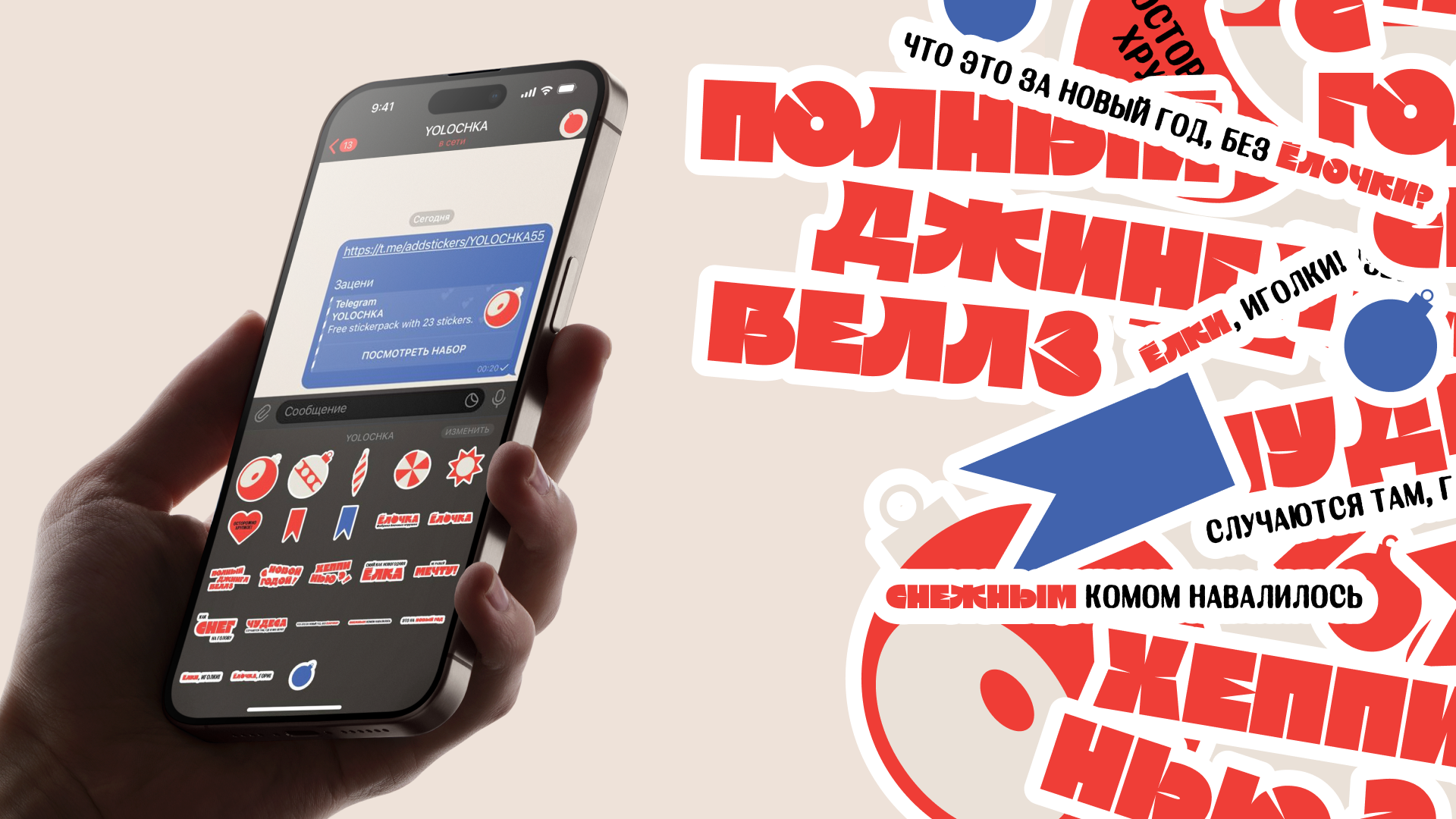 YOLOCHKA — Изображение №10 — Брендинг, Иллюстрация на Dprofile