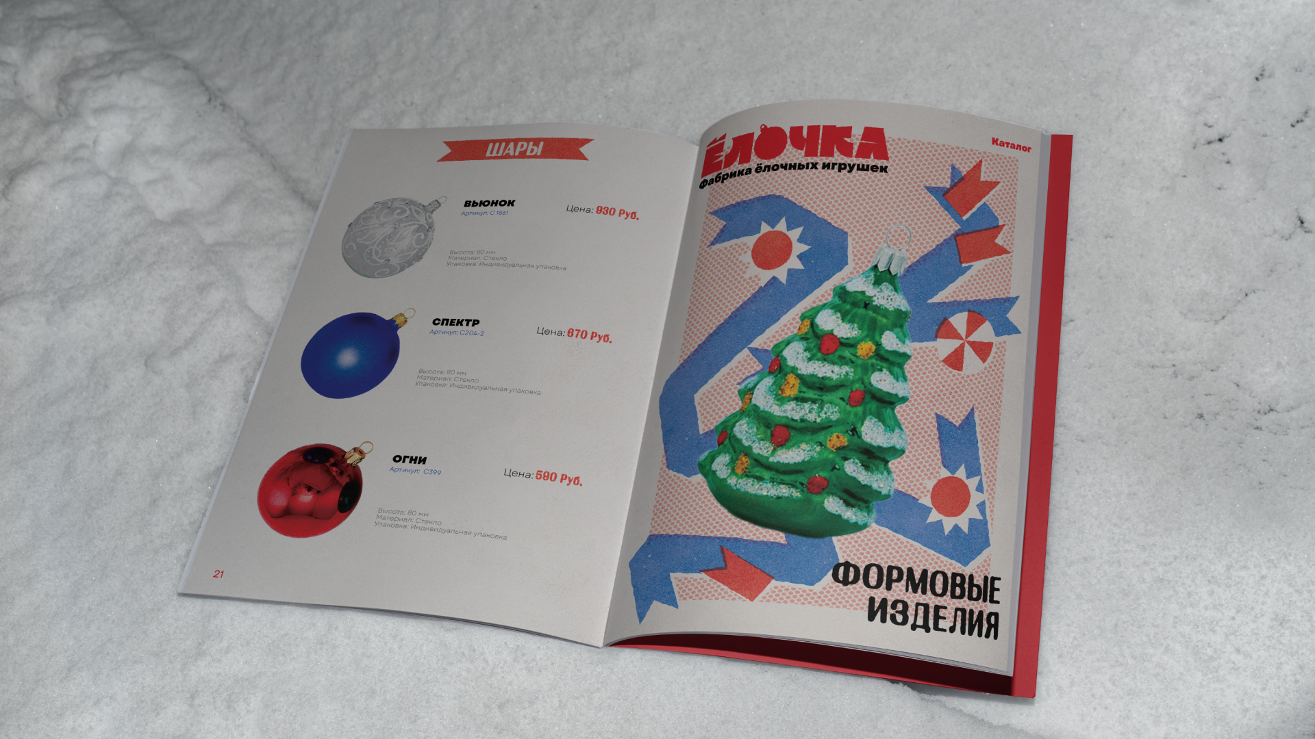 YOLOCHKA — Изображение №22 — Брендинг, Иллюстрация на Dprofile