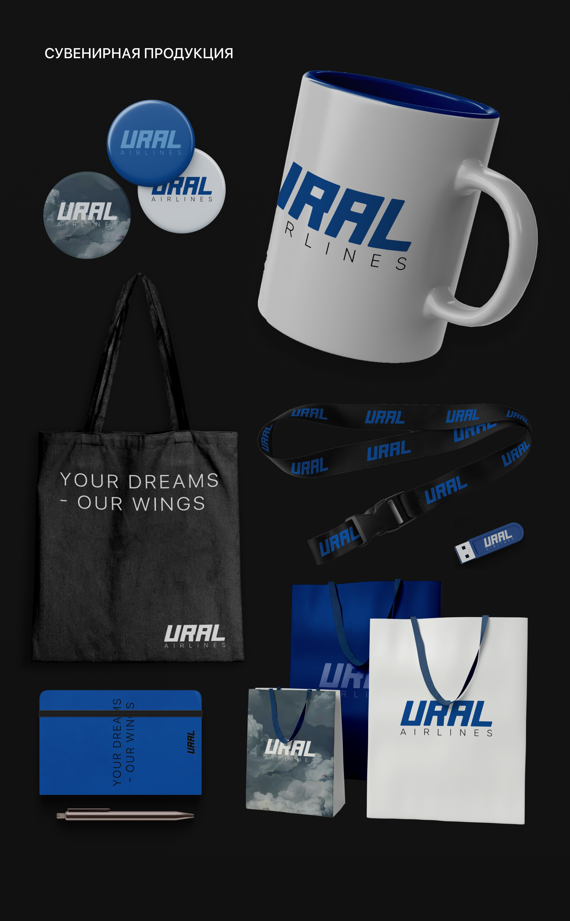 URAL AIRLINES | LOGO — Изображение №9 — Брендинг на Dprofile