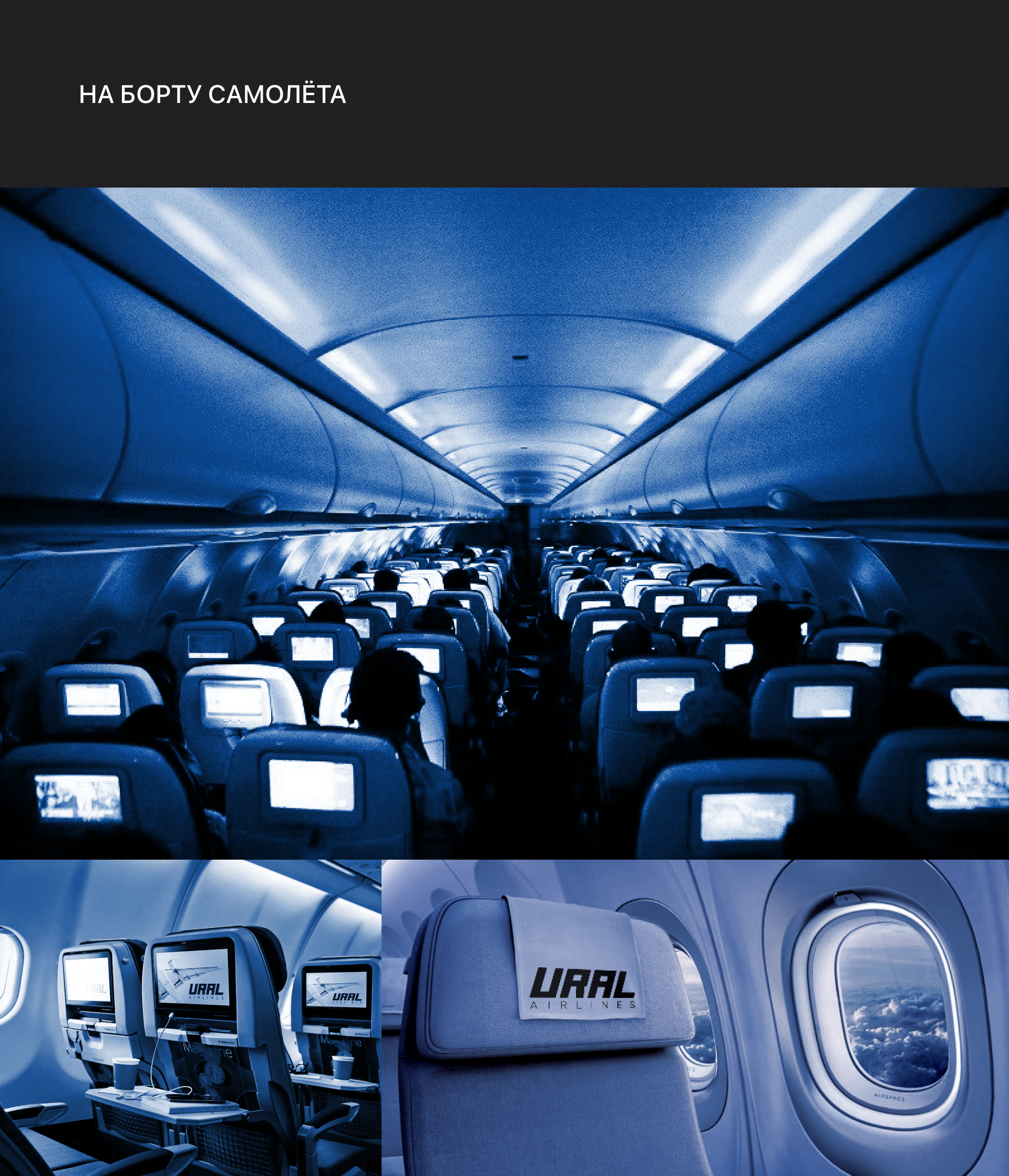 URAL AIRLINES | LOGO — Изображение №6 — Брендинг на Dprofile