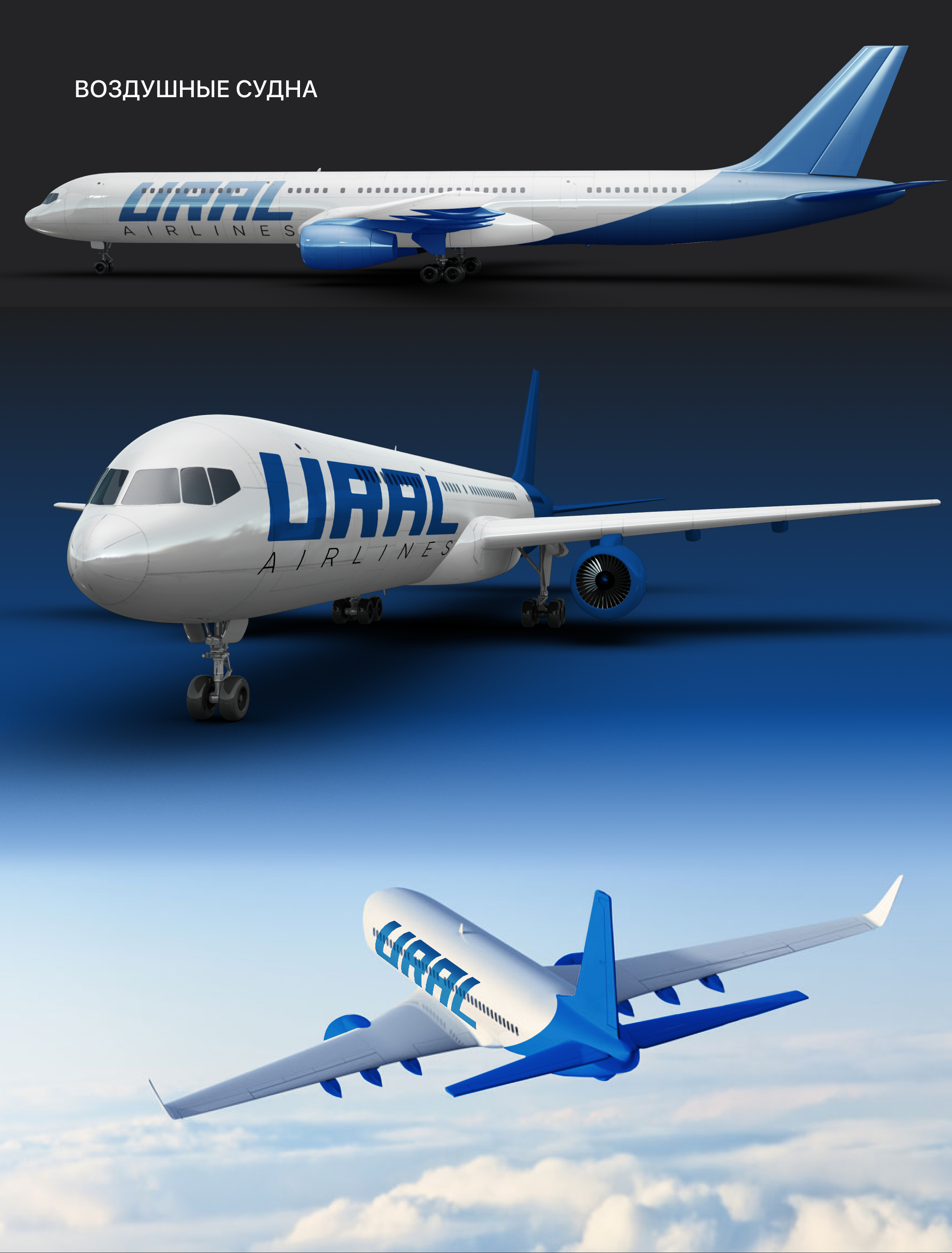 URAL AIRLINES | LOGO — Изображение №5 — Брендинг на Dprofile