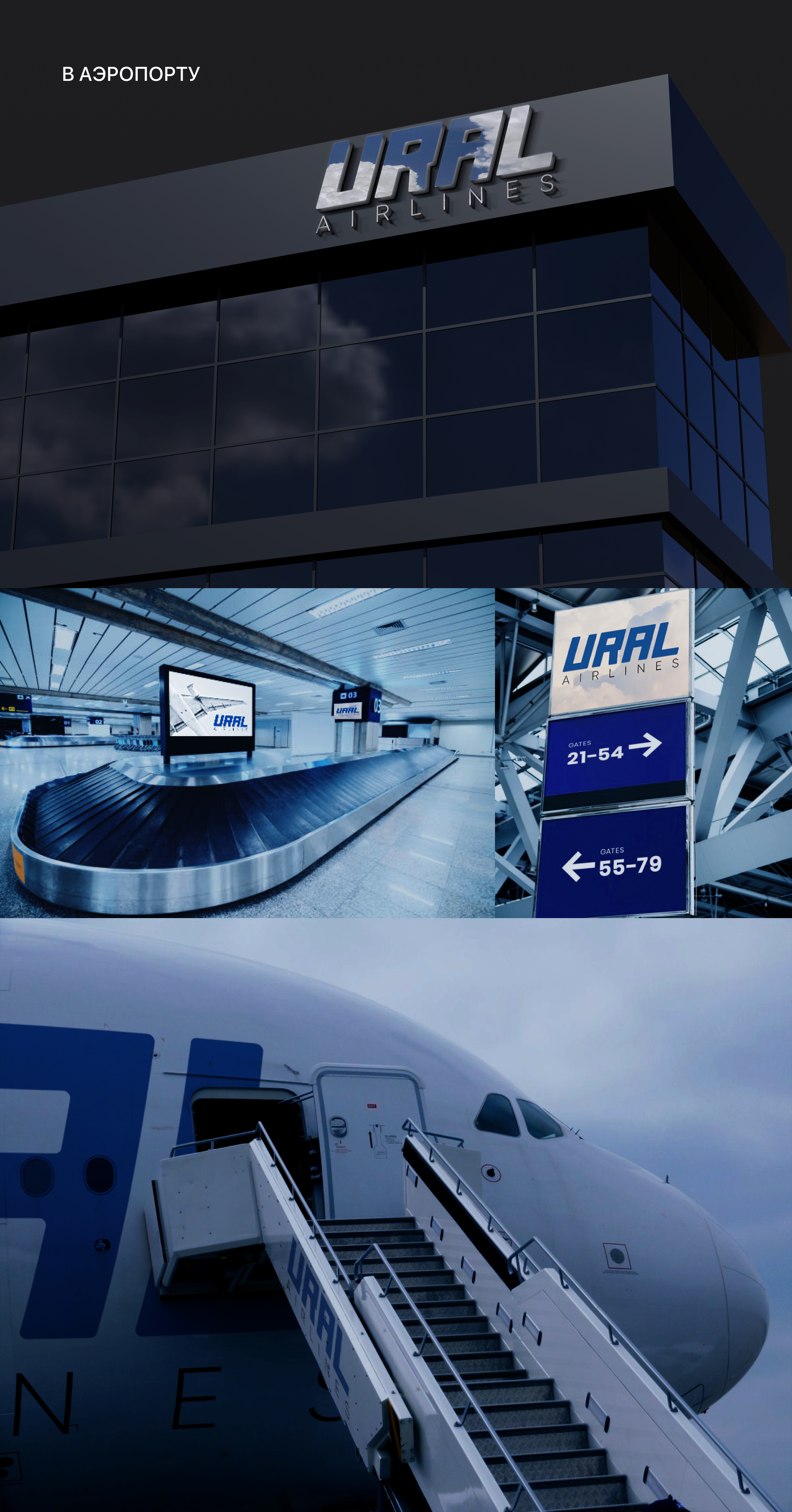 URAL AIRLINES | LOGO — Изображение №7 — Брендинг на Dprofile