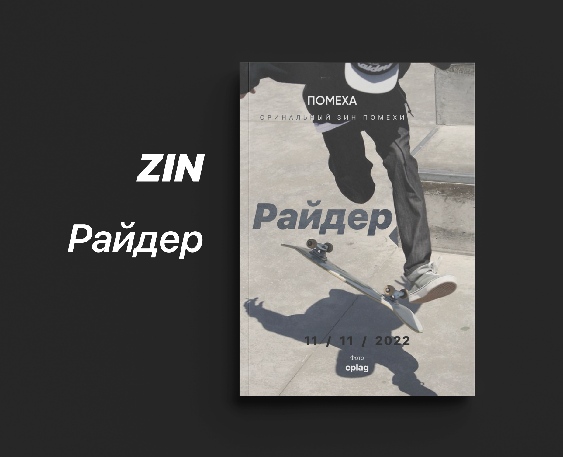 ZIN | Rider на Dprofile