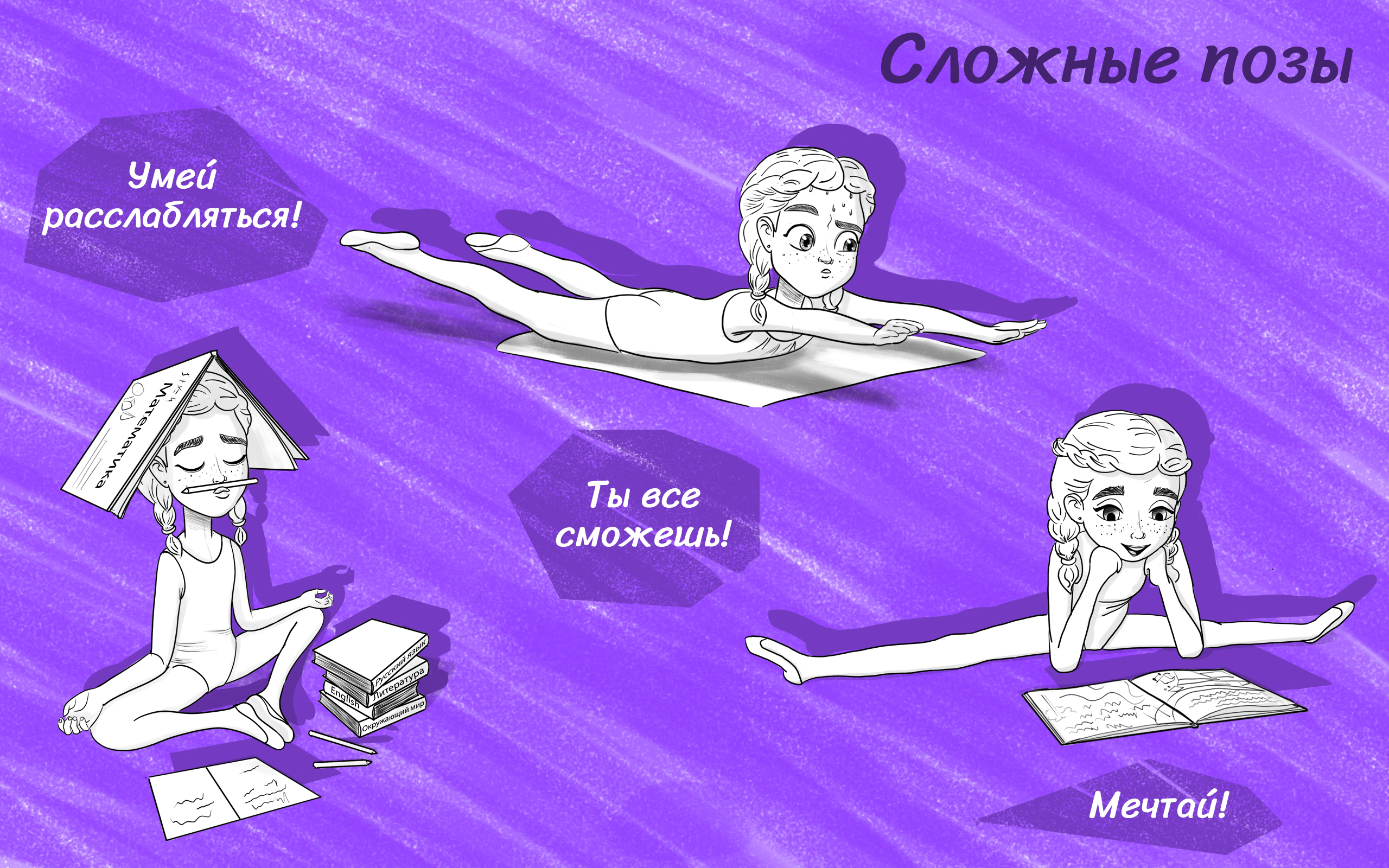 Создание персонажа для секции спортивной гимнастики — Изображение №6 — Иллюстрация, Графика на Dprofile