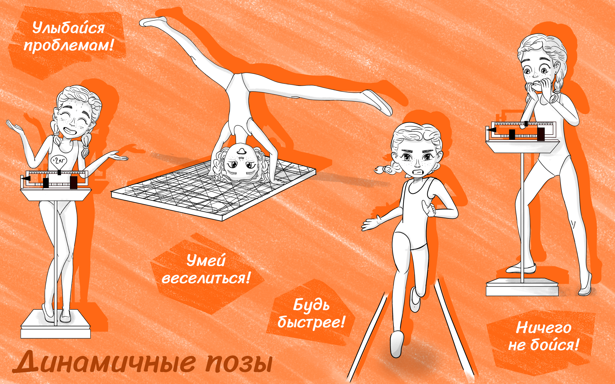 Создание персонажа для секции спортивной гимнастики — Изображение №5 — Иллюстрация, Графика на Dprofile