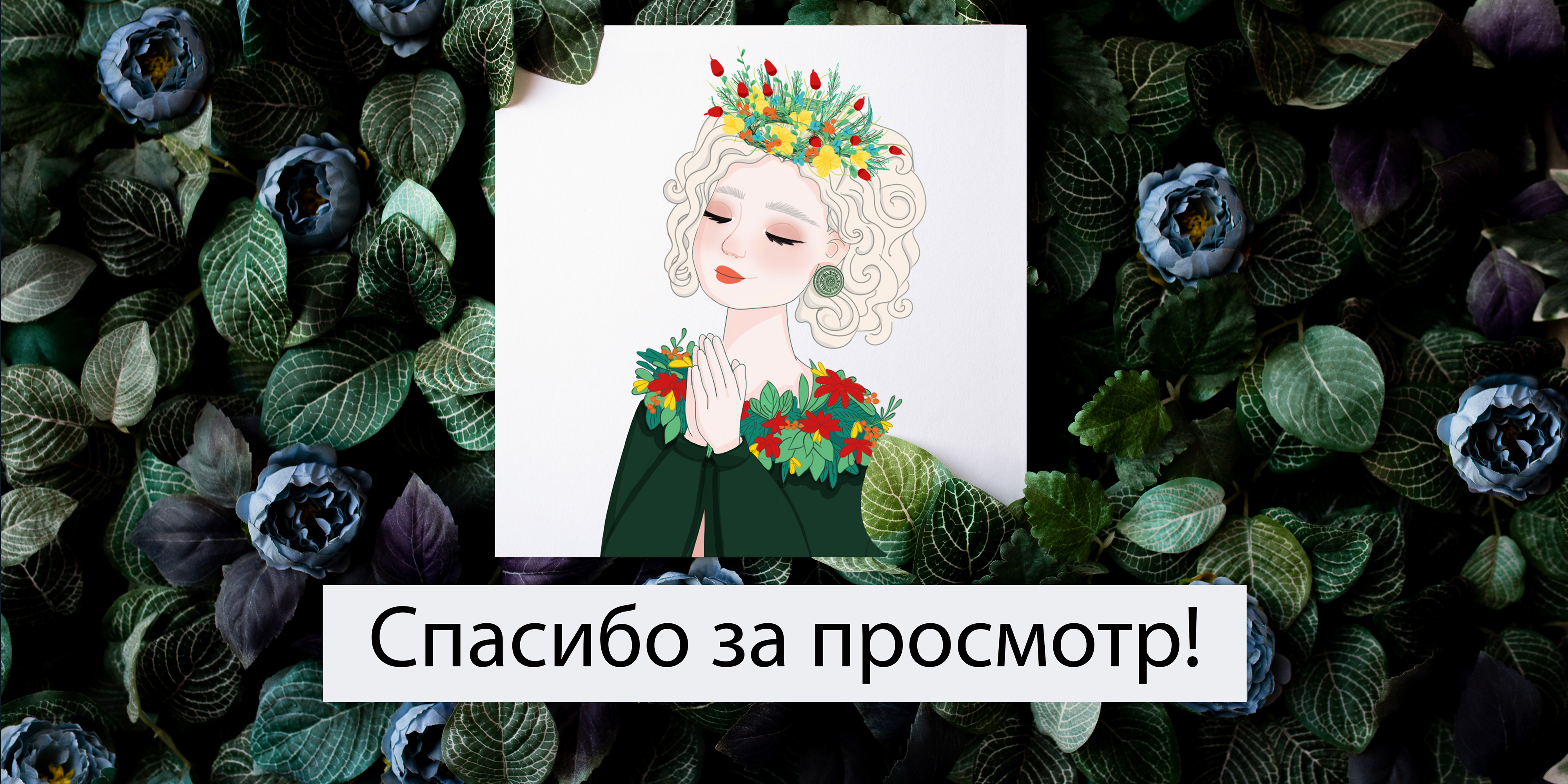 Разработка персонажа для новой линейки натуральной косметики — Изображение №6 — Брендинг, Иллюстрация на Dprofile