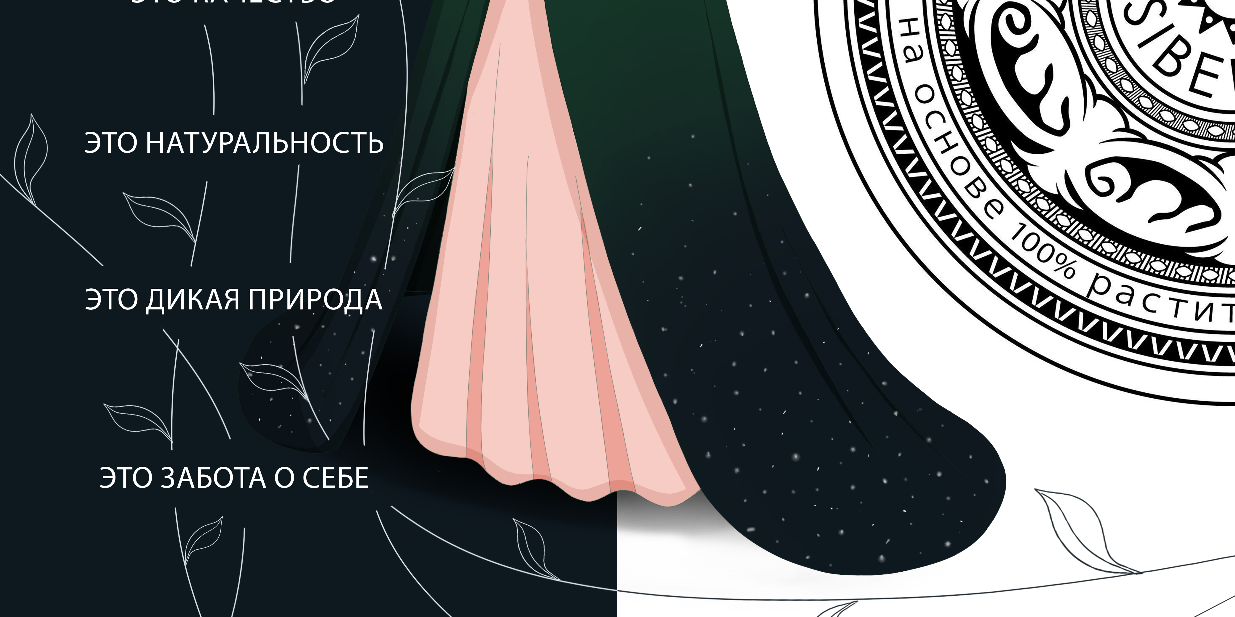 Разработка персонажа для новой линейки натуральной косметики — Изображение №2 — Брендинг, Иллюстрация на Dprofile