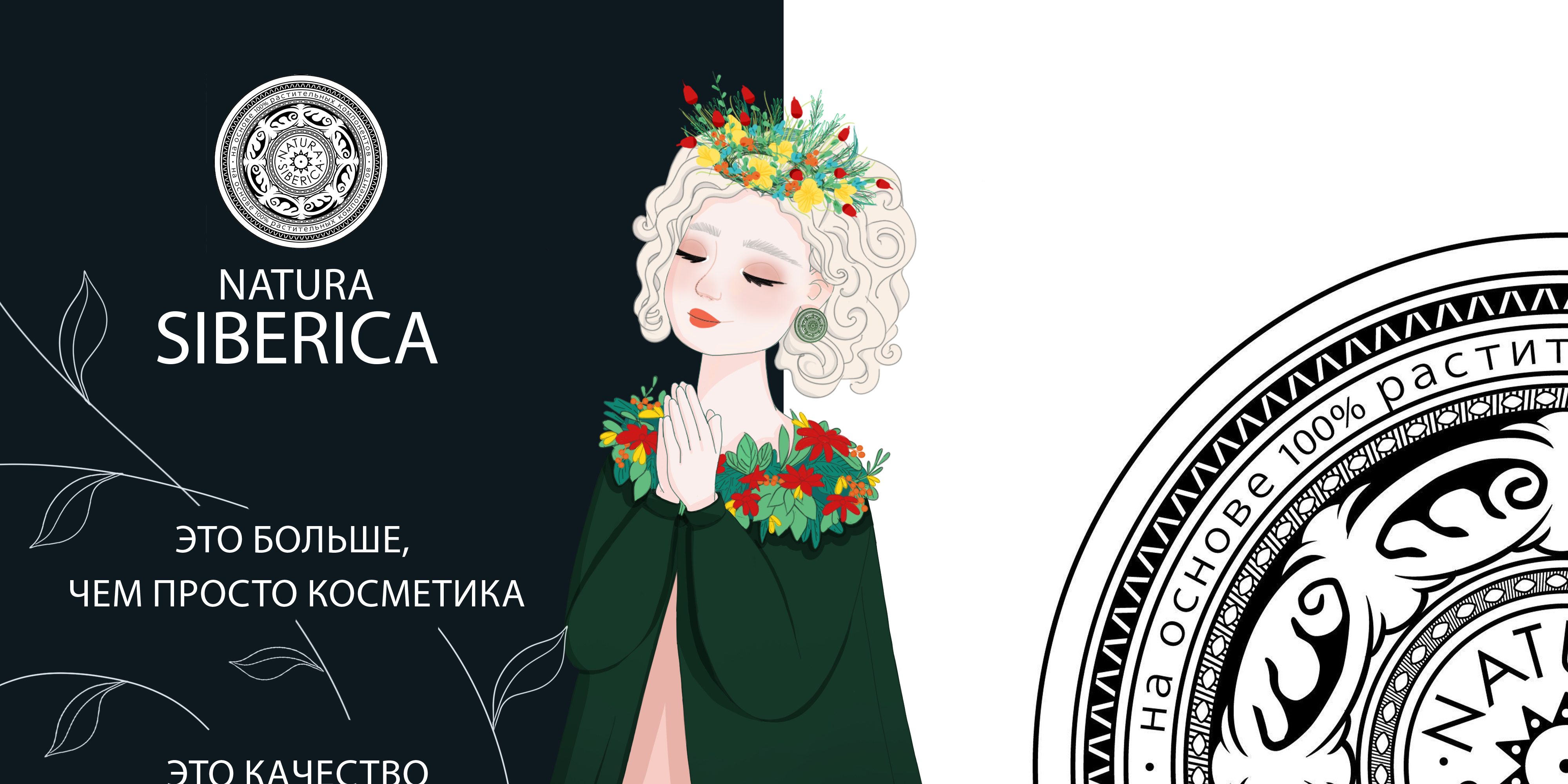 Разработка персонажа для новой линейки натуральной косметики — Изображение №1 — Брендинг, Иллюстрация на Dprofile