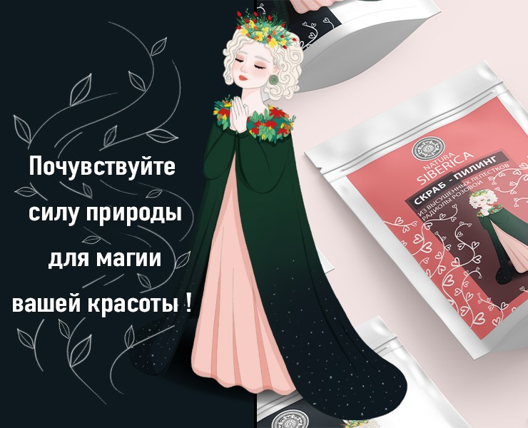 Разработка персонажа для новой линейки натуральной косметики на Dprofile