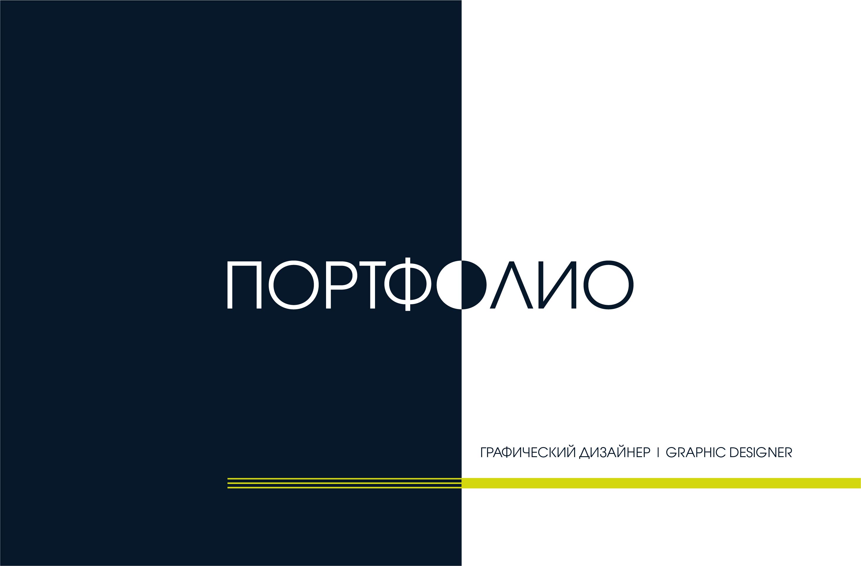 Портфолио — Изображение №1 — Брендинг, Графика на Dprofile