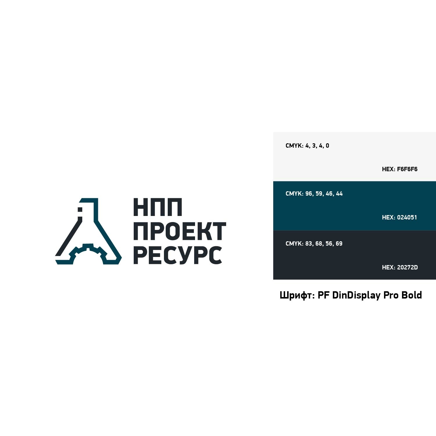 Разработка Логотипа для компании ООО НПП Проект Ресурс — Изображение №2 — Брендинг, Графика на Dprofile