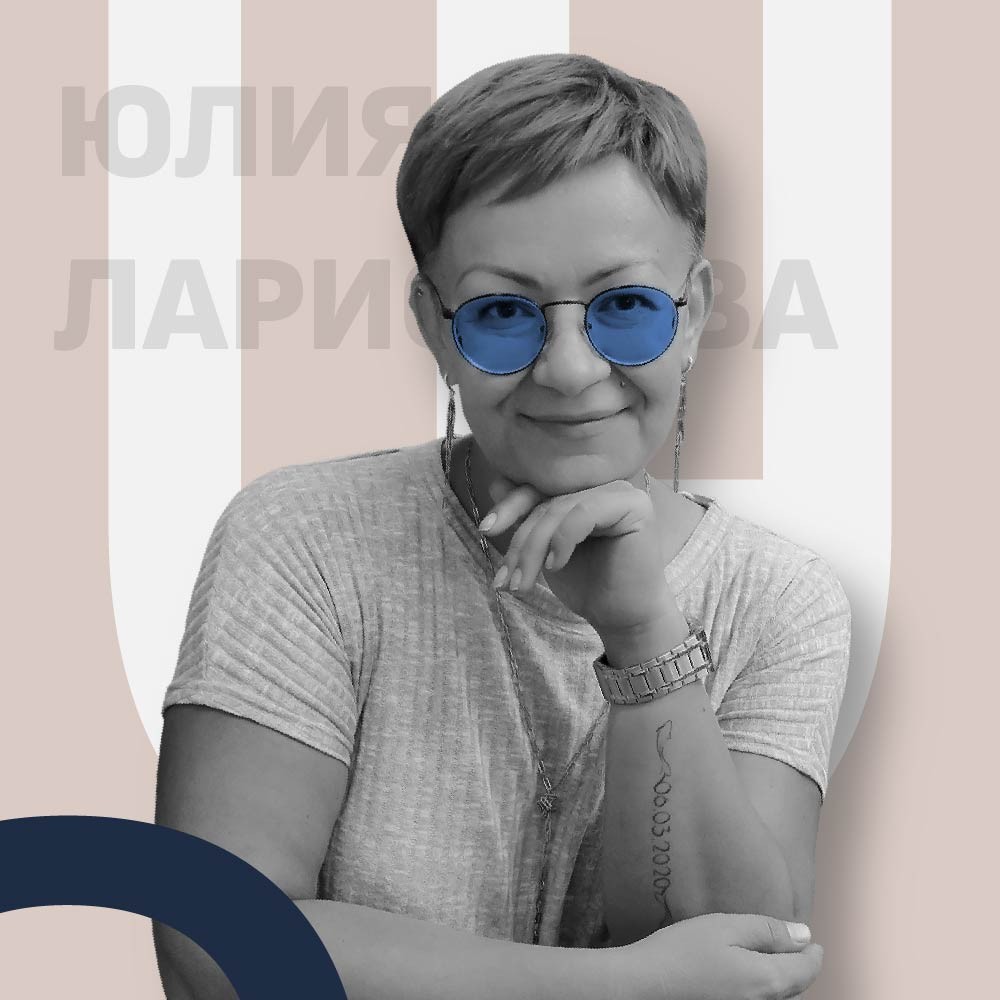 Аватар пользователя Юлия Ларионова