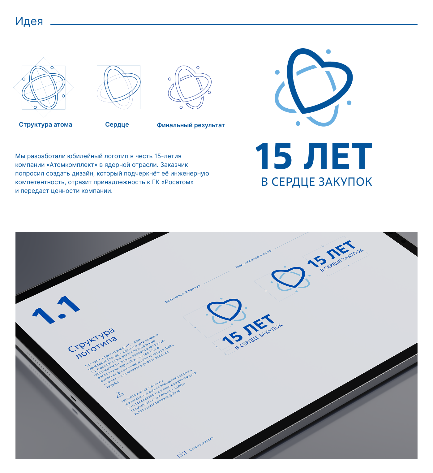 Юбилейный логотип "Атомкомплект 15" — Изображение №1 — Брендинг на Dprofile