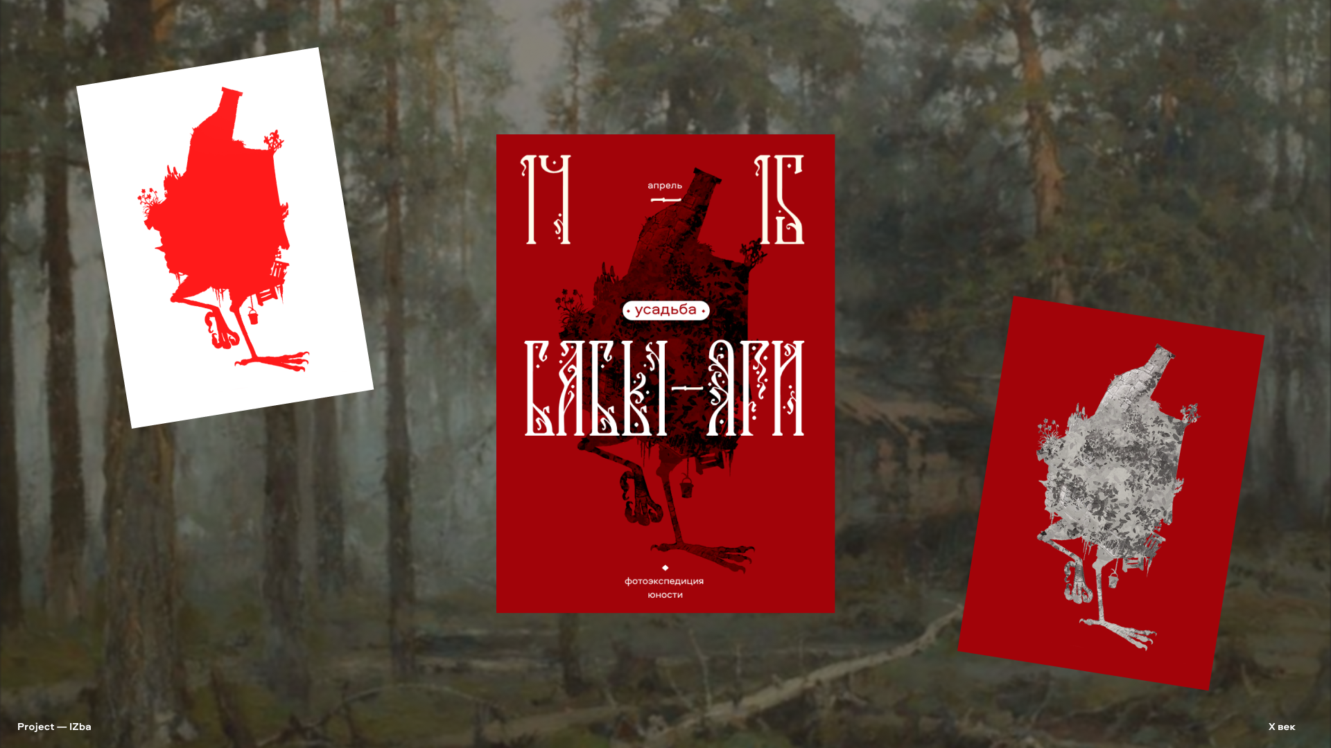 Фирменный стиль аутентичного сибирского глэмпинга — Изображение №4 — Брендинг на Dprofile