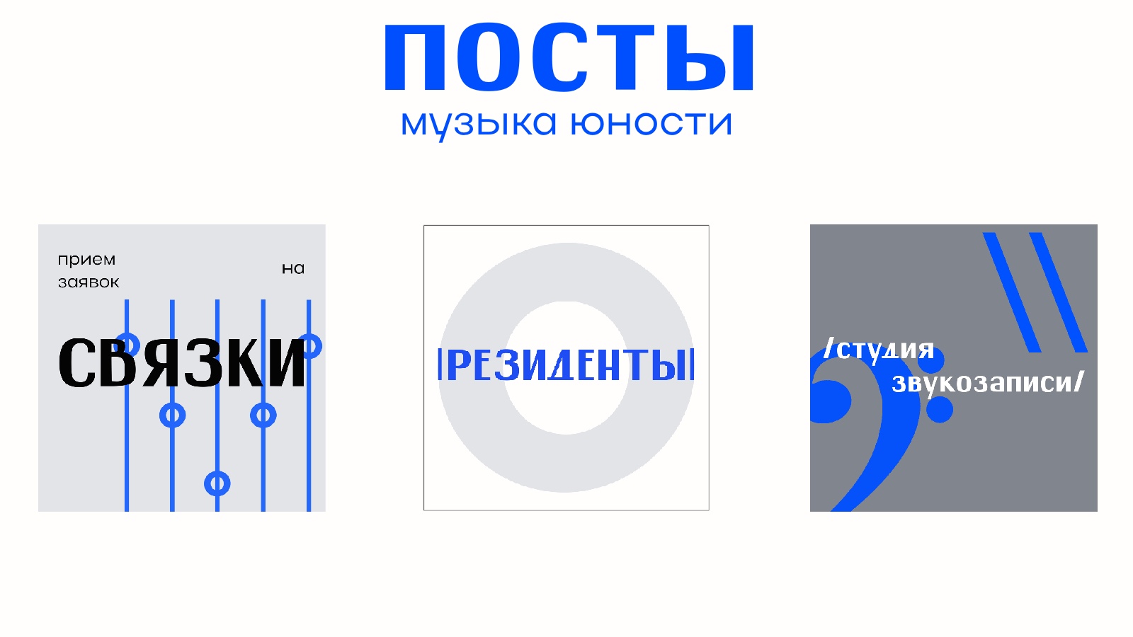Визуал для ВК группы музыкального направления. — Изображение №7 — Брендинг, Графика на Dprofile