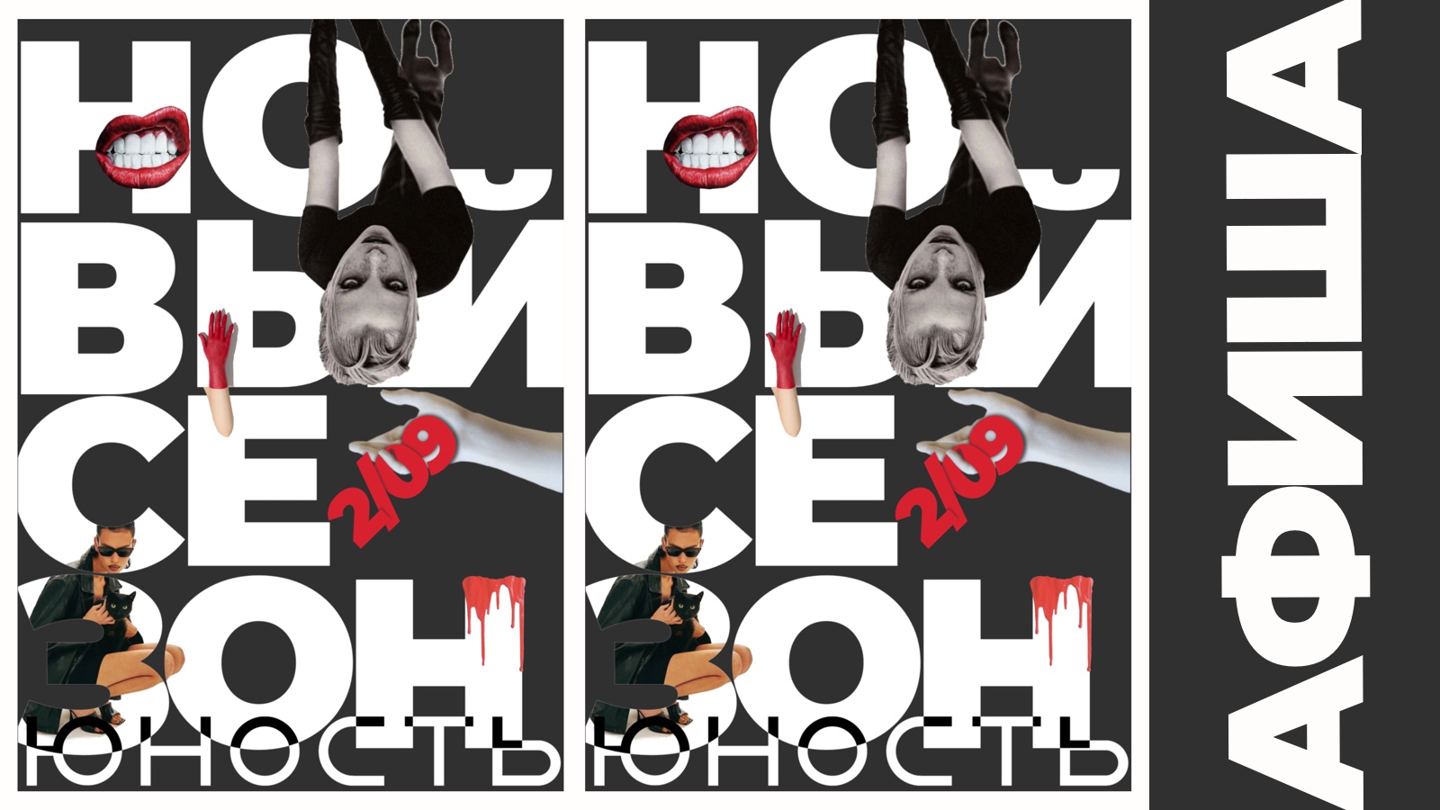 Визуал для открытия нового творческого сезона — Изображение №5 — Брендинг, Графика на Dprofile