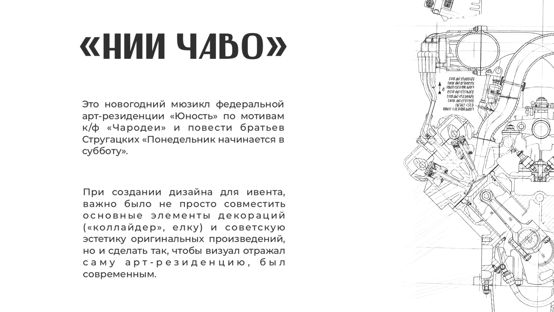 Визуал для мюзикла — Изображение №2 — Брендинг, Графика на Dprofile