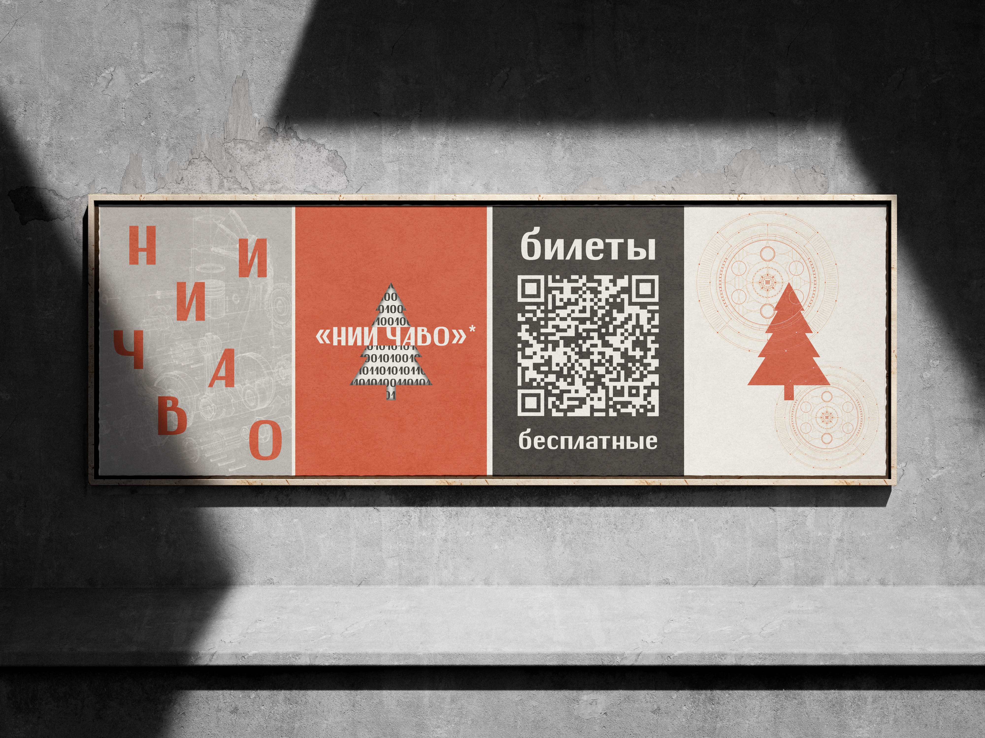 Визуал для мюзикла — Изображение №3 — Брендинг, Графика на Dprofile