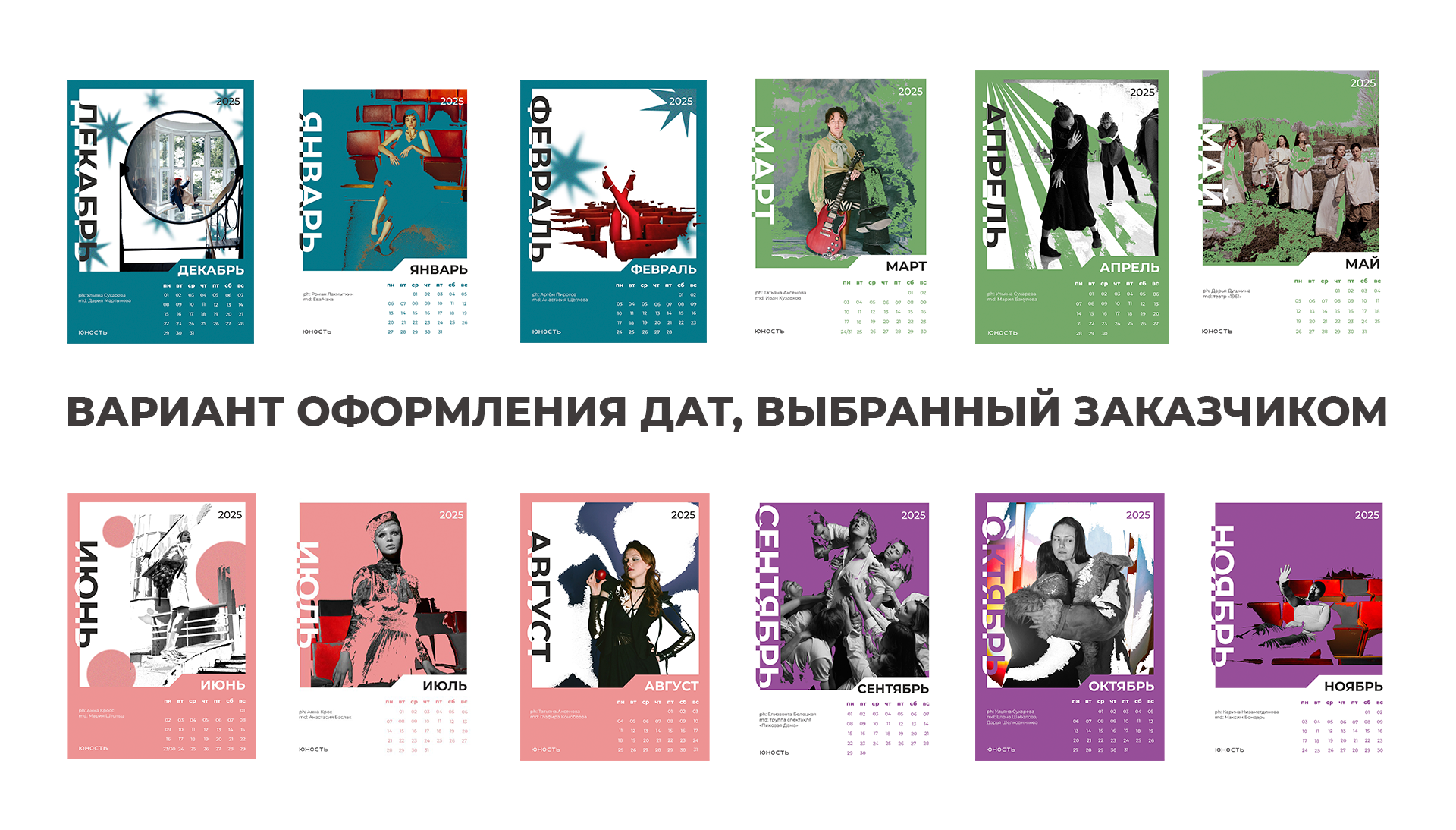 Креативный календарь для арт-резиденции — Изображение №9 — Брендинг, Графика на Dprofile
