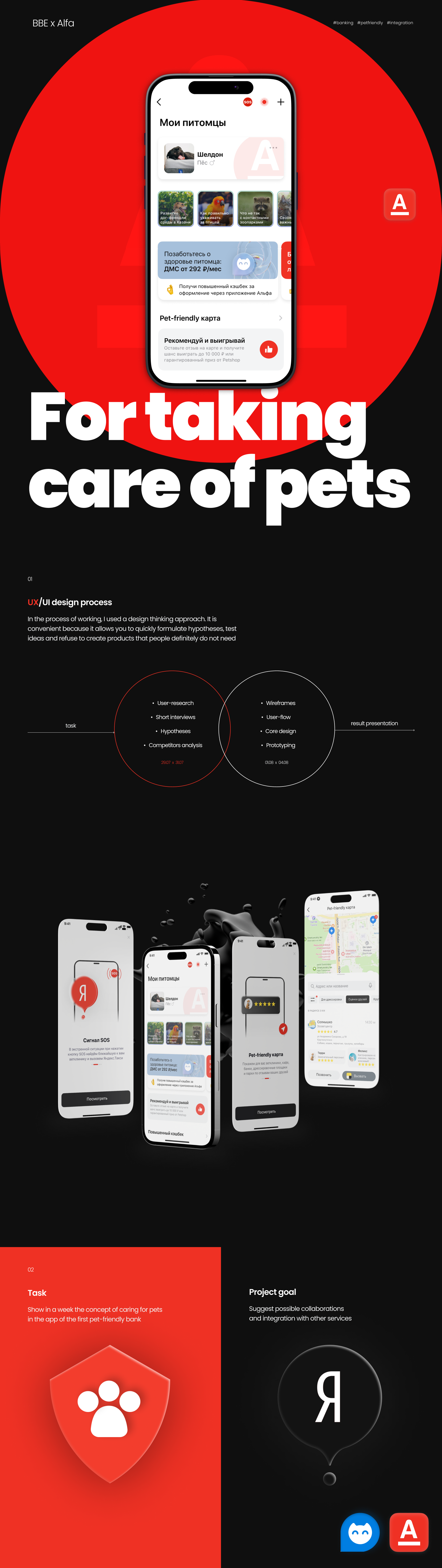 BBE x Alfa.  Pet-friendly product concept — Изображение №1 — Интерфейсы на Dprofile