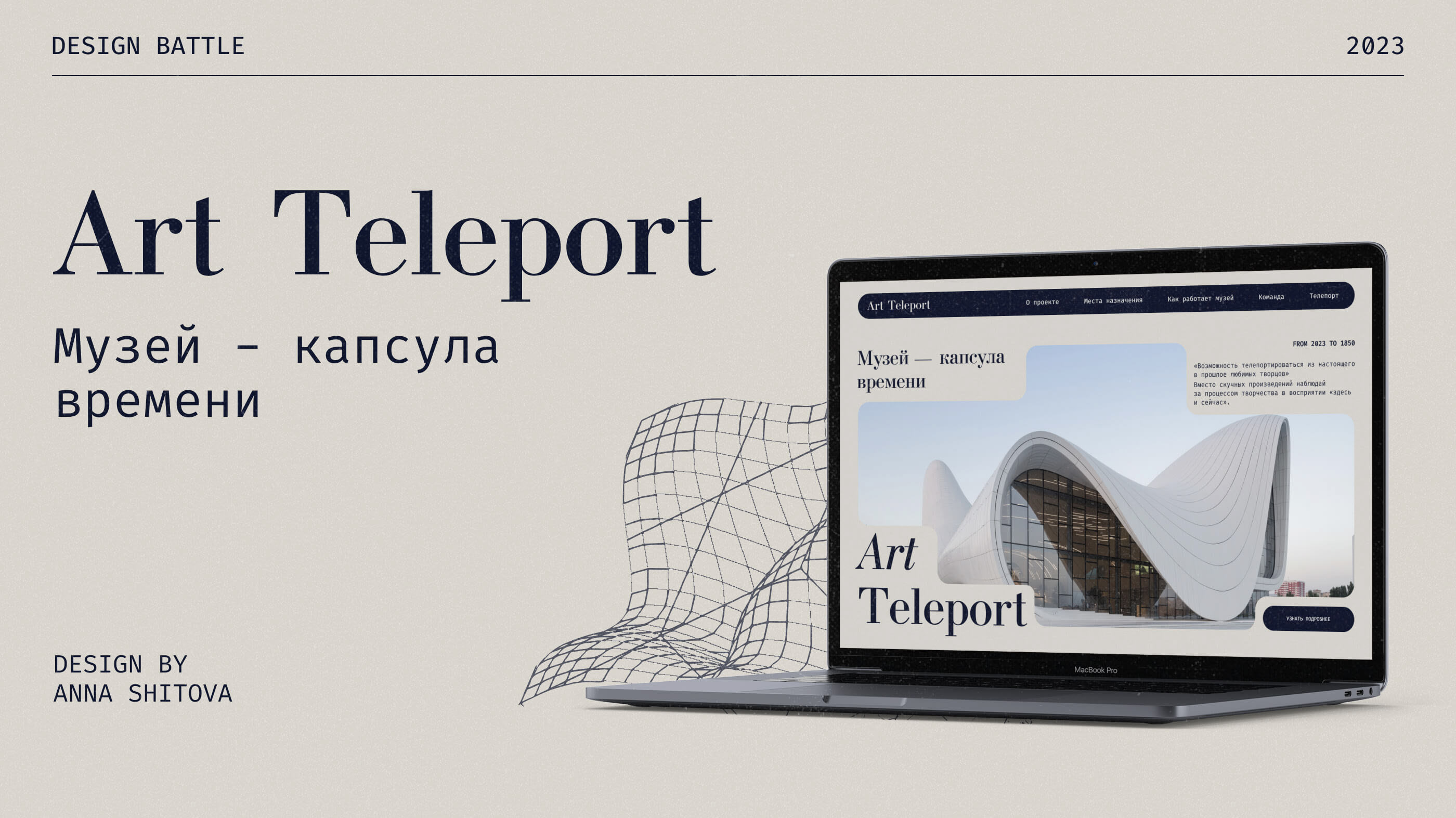 Дизайн веб-сайта для музея Art Teleport — Изображение №1 — Интерфейсы на Dprofile