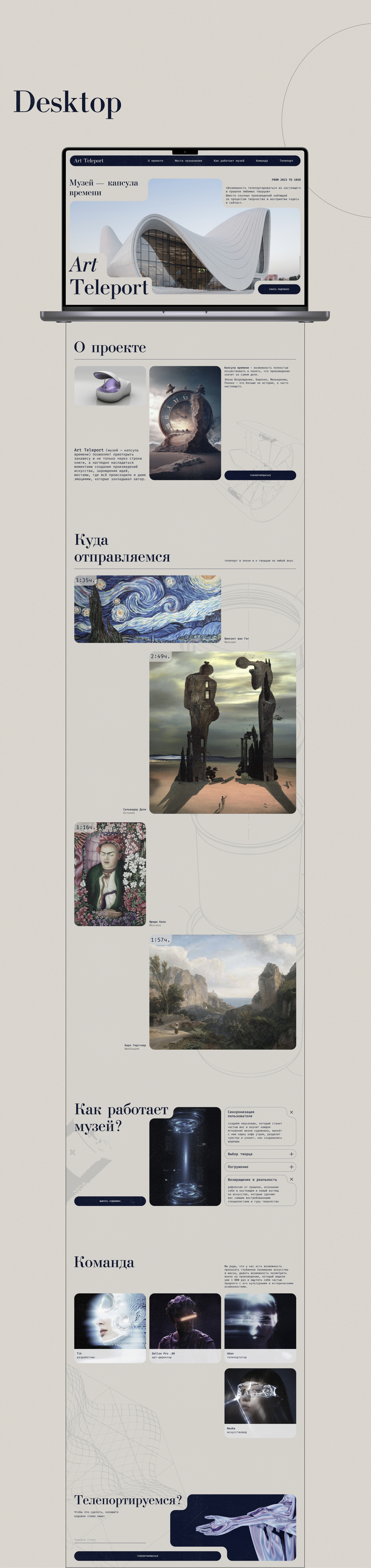 Дизайн веб-сайта для музея Art Teleport — Изображение №6 — Интерфейсы на Dprofile