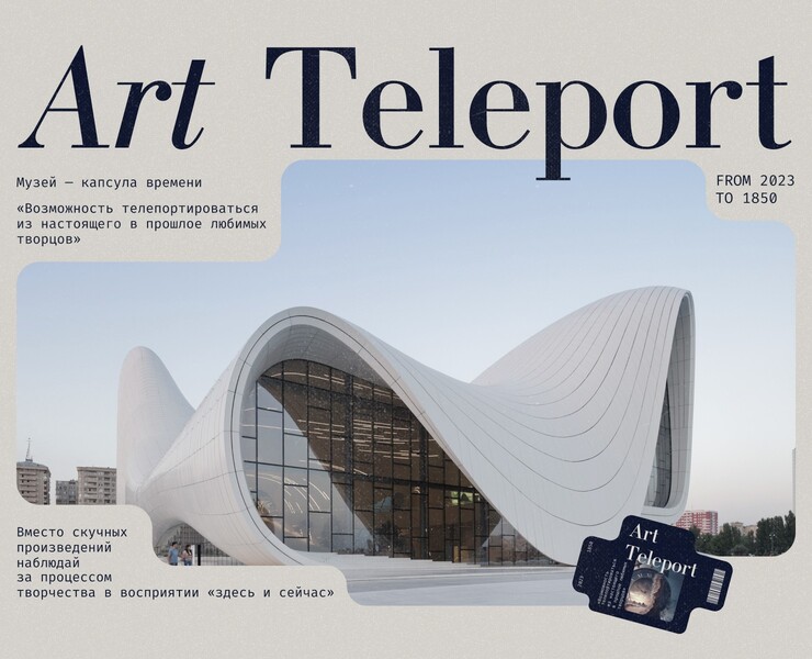 Дизайн веб-сайта для музея Art Teleport — Интерфейсы на Dprofile
