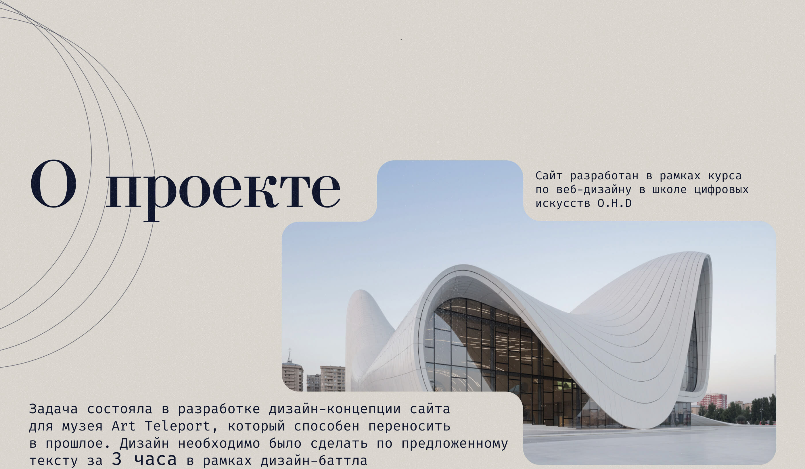 Дизайн веб-сайта для музея Art Teleport — Изображение №2 — Интерфейсы на Dprofile