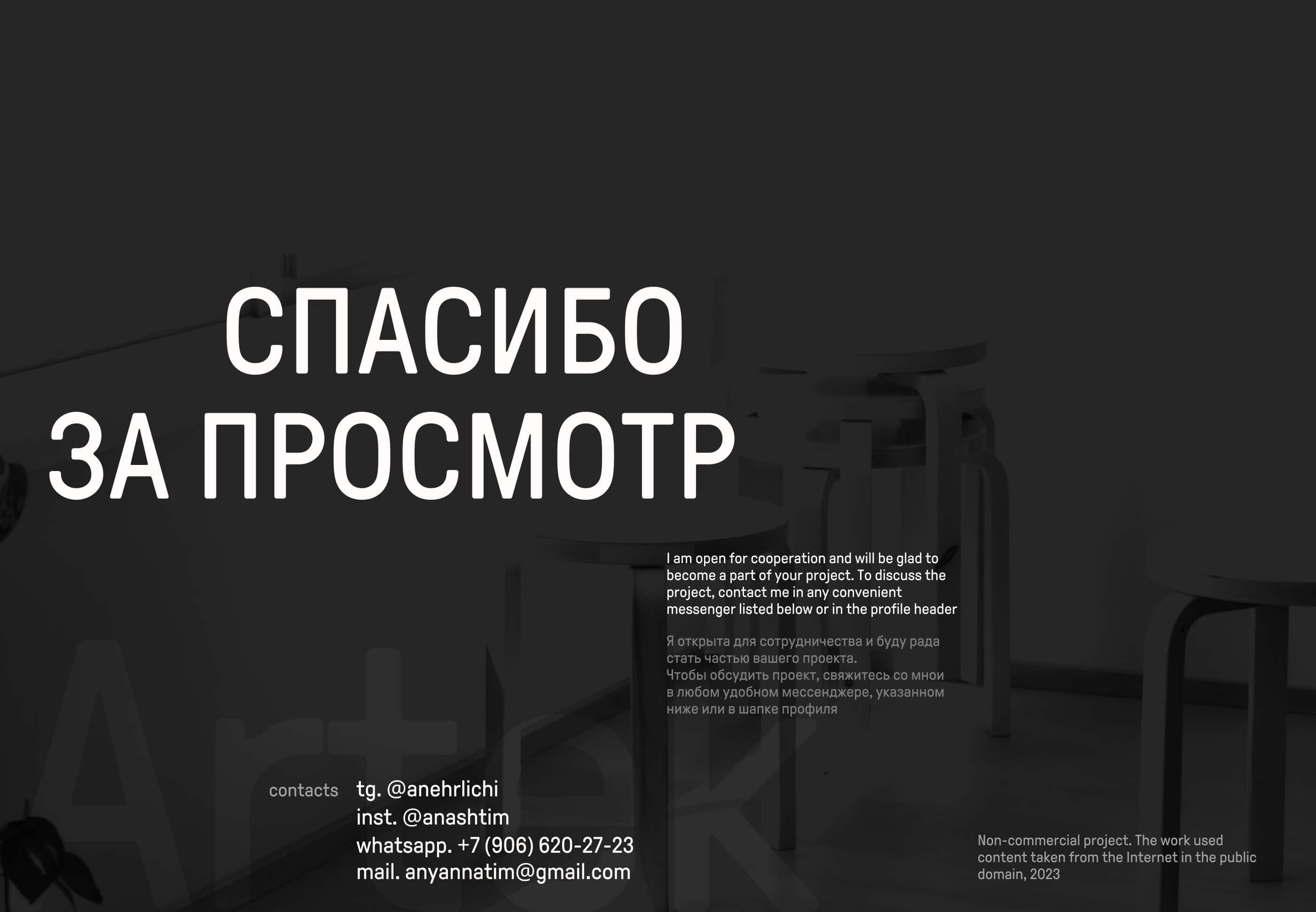 Редизайн веб-сайта мебели Artek — Изображение №5 — Интерфейсы на Dprofile