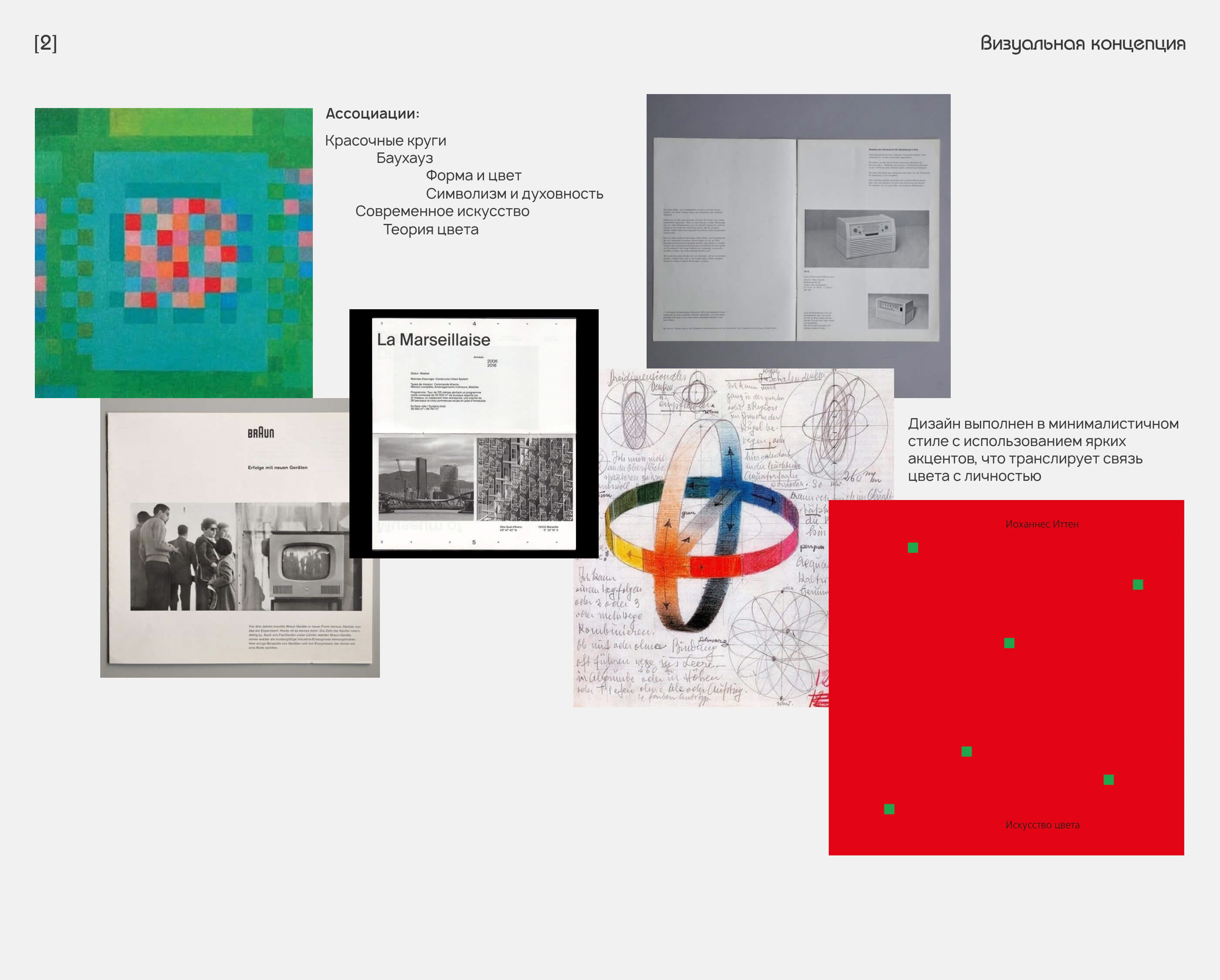 Дизайн лонгрида про Иттена Иоханнеса — Изображение №3 — Интерфейсы на Dprofile