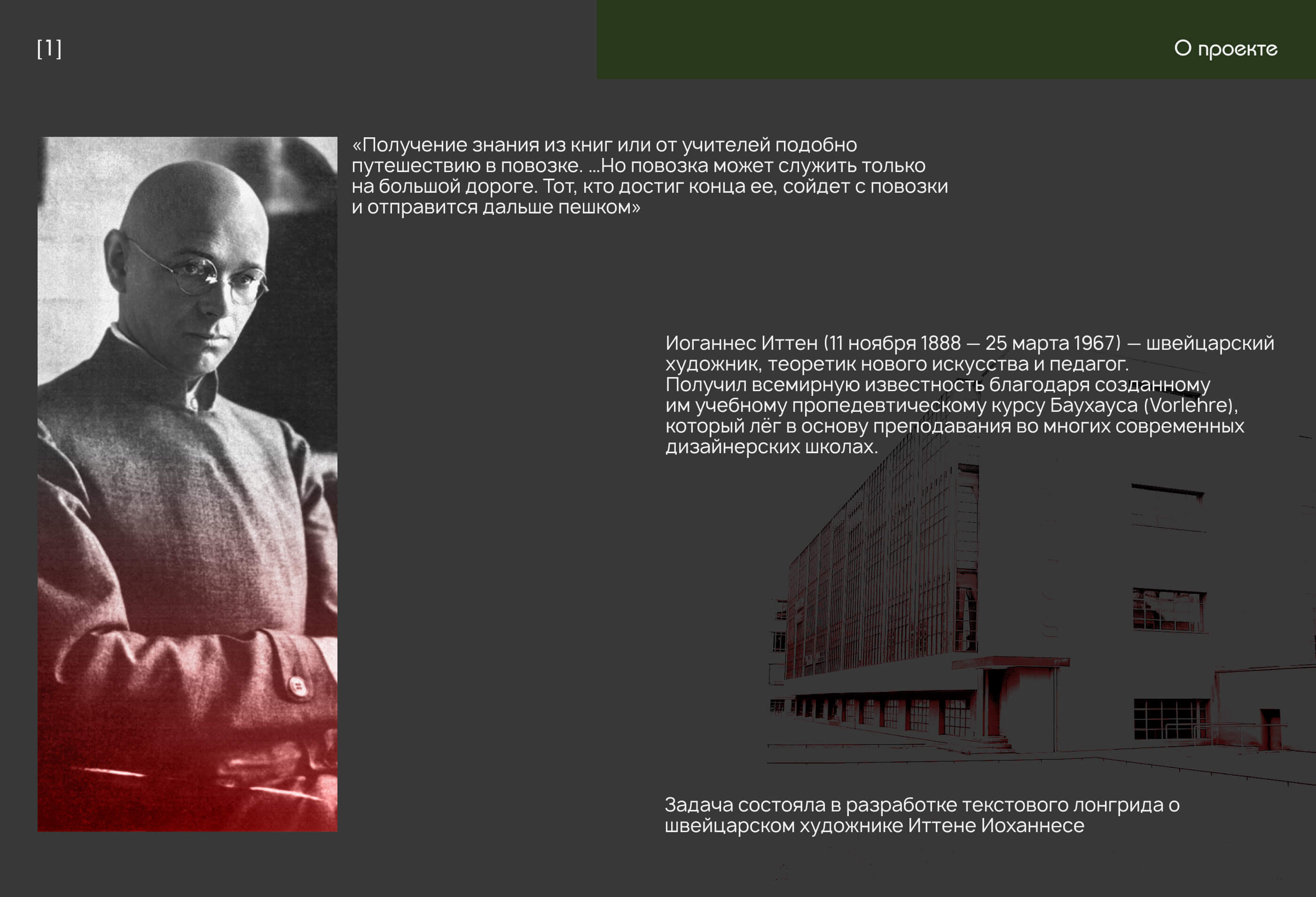 Дизайн лонгрида про Иттена Иоханнеса — Изображение №2 — Интерфейсы на Dprofile