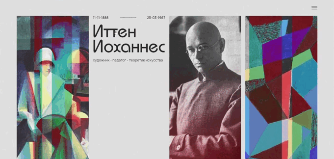 Дизайн лонгрида про Иттена Иоханнеса — Изображение №6 — Интерфейсы на Dprofile