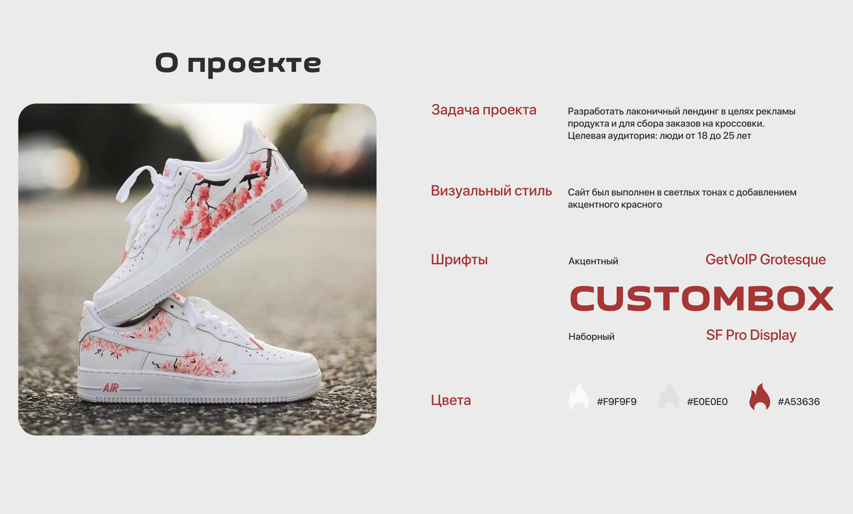 Лендинг для магазина кастомных кроссовок CUSTOMBOX — Изображение №2 — Интерфейсы на Dprofile