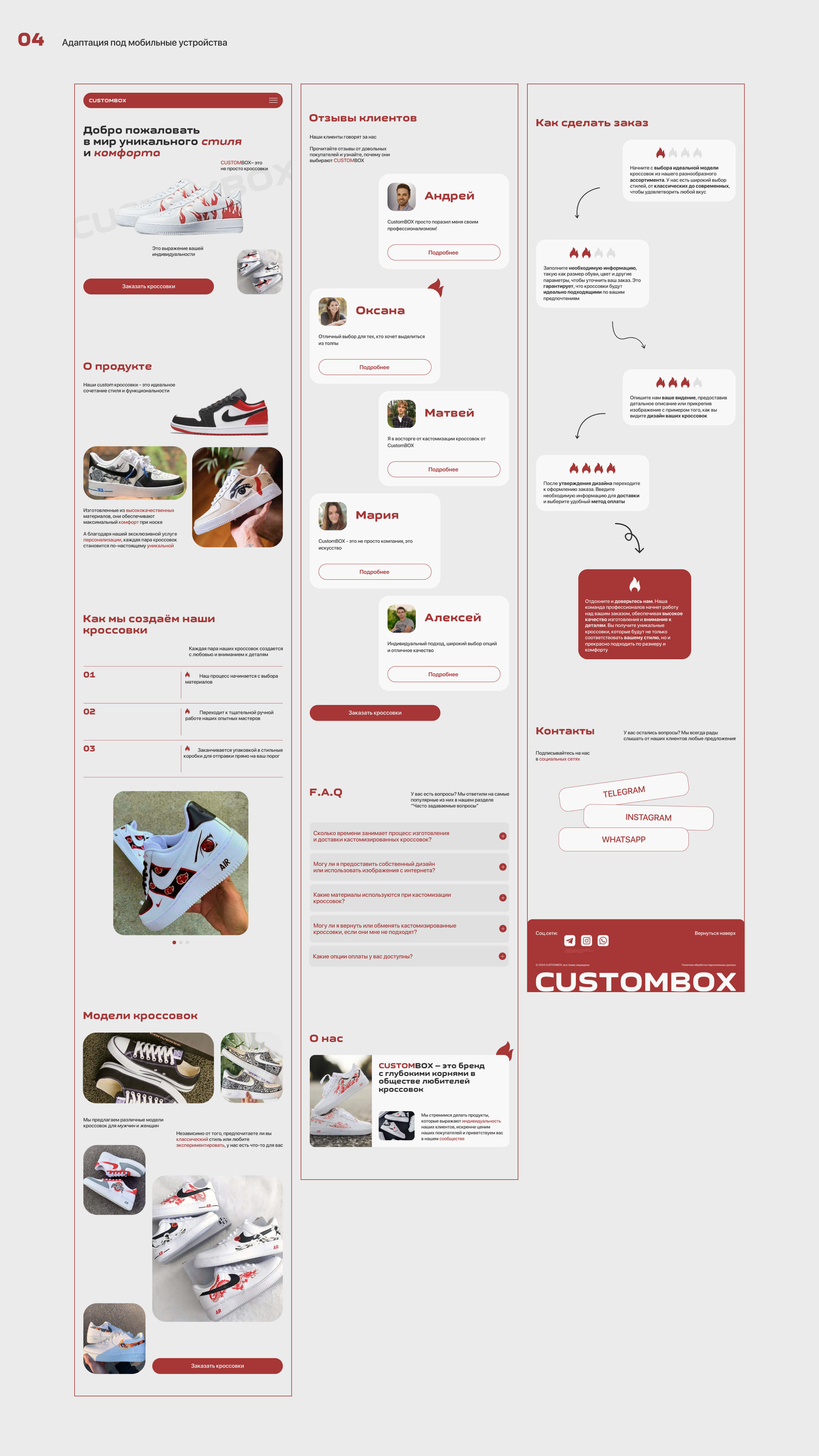 Лендинг для магазина кастомных кроссовок CUSTOMBOX — Изображение №8 — Интерфейсы на Dprofile