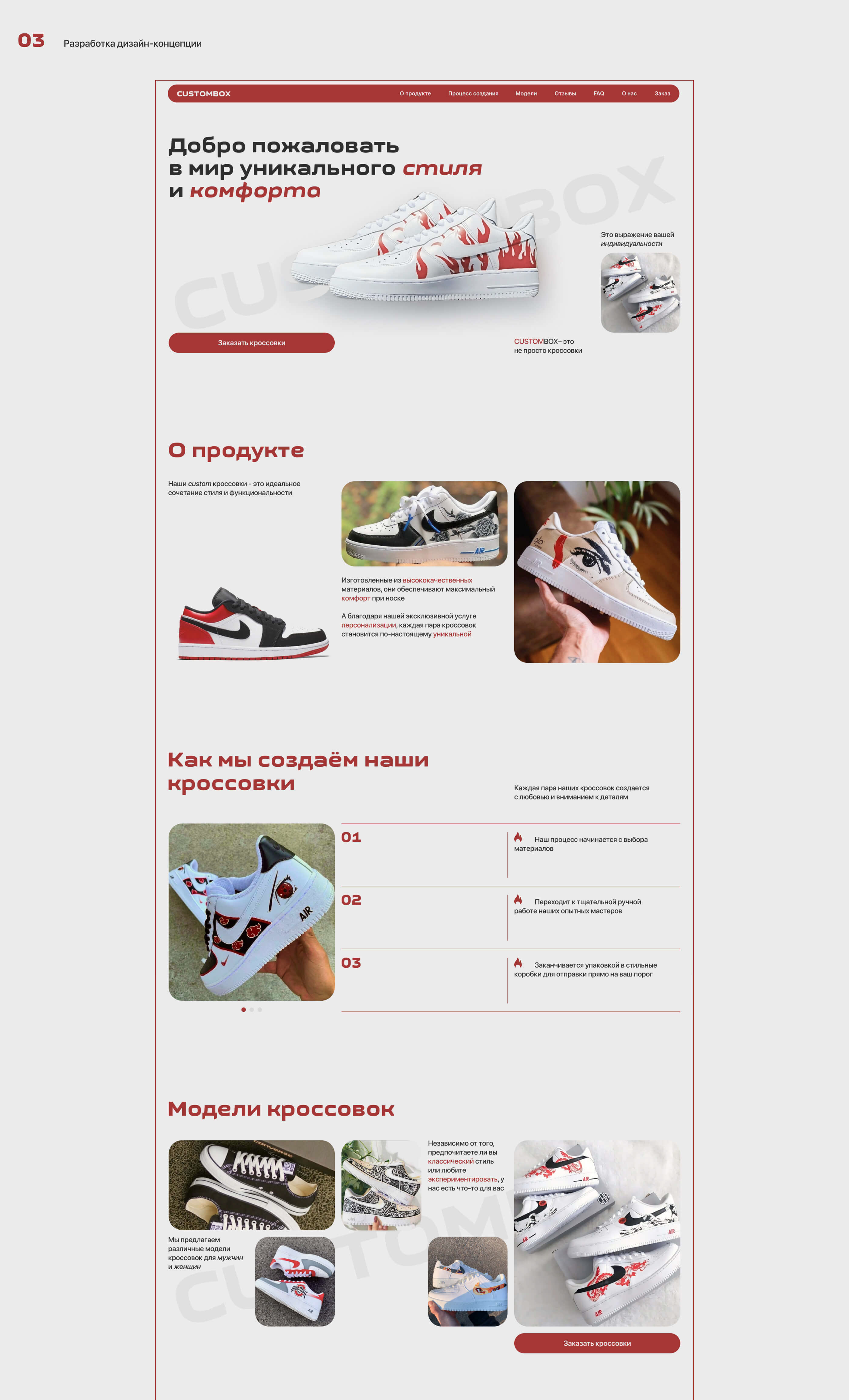 Лендинг для магазина кастомных кроссовок CUSTOMBOX — Изображение №5 — Интерфейсы на Dprofile