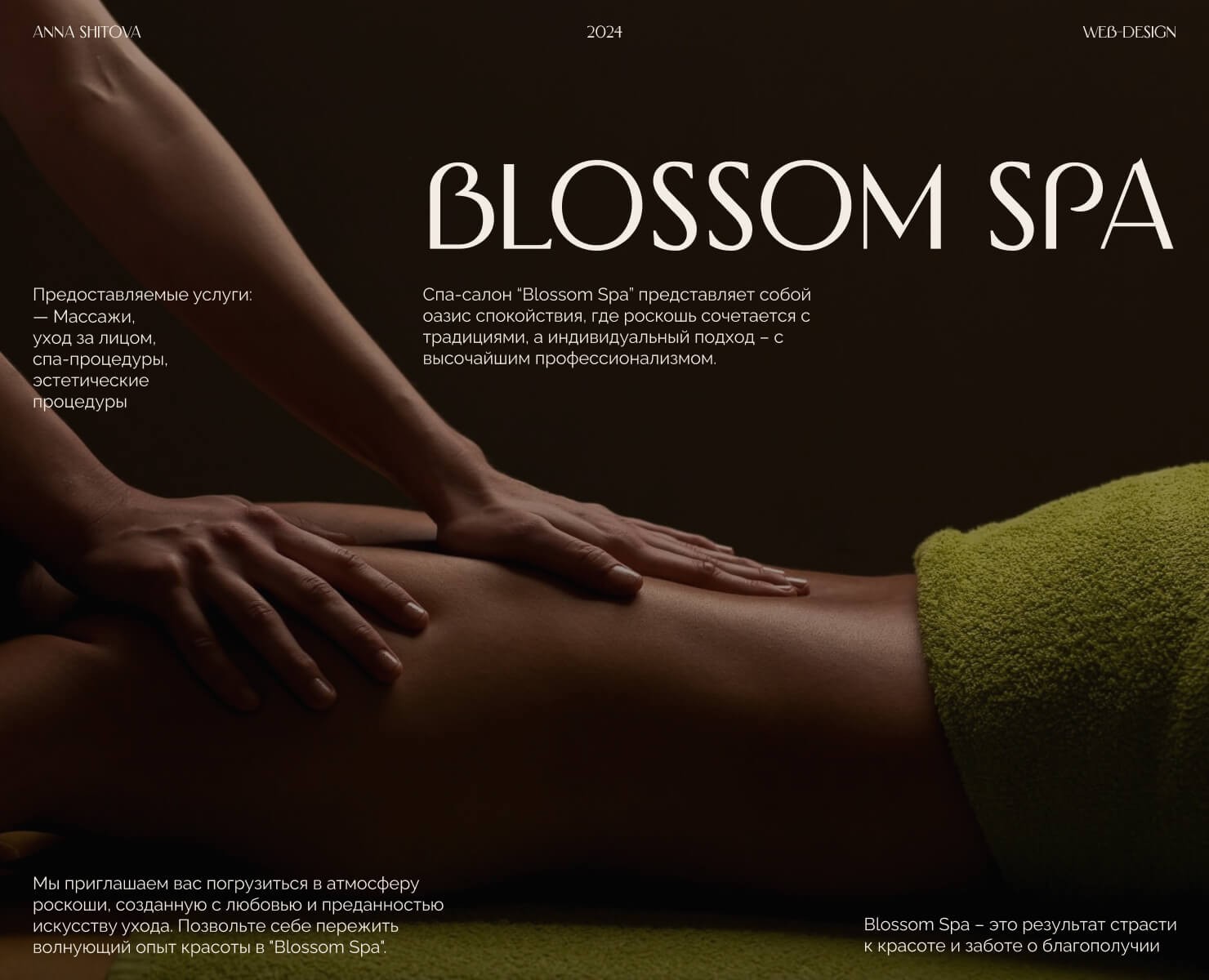 Сайт для спа-салона Blossom Spa на Dprofile