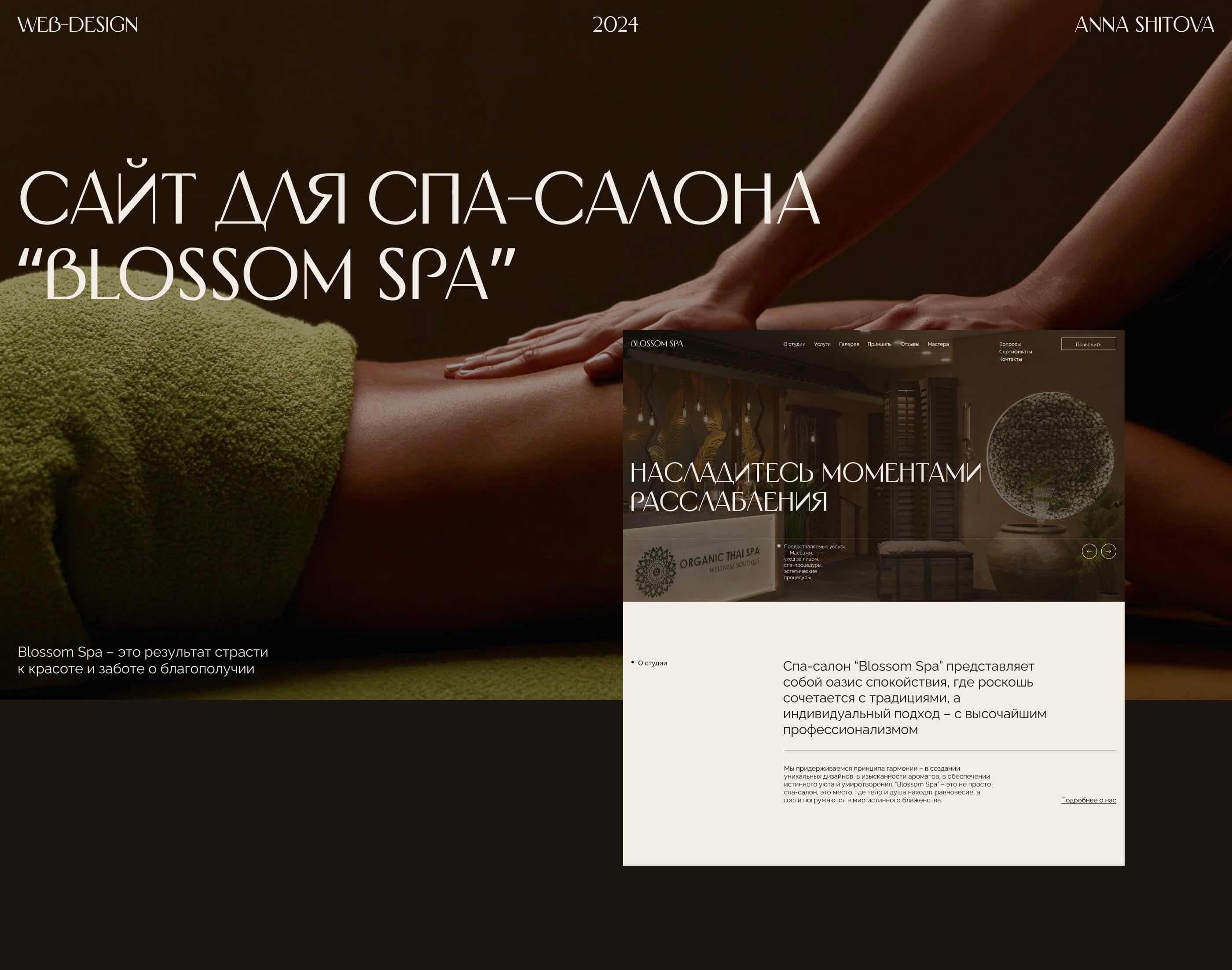 Сайт для спа-салона Blossom Spa — Изображение №1 — Интерфейсы на Dprofile