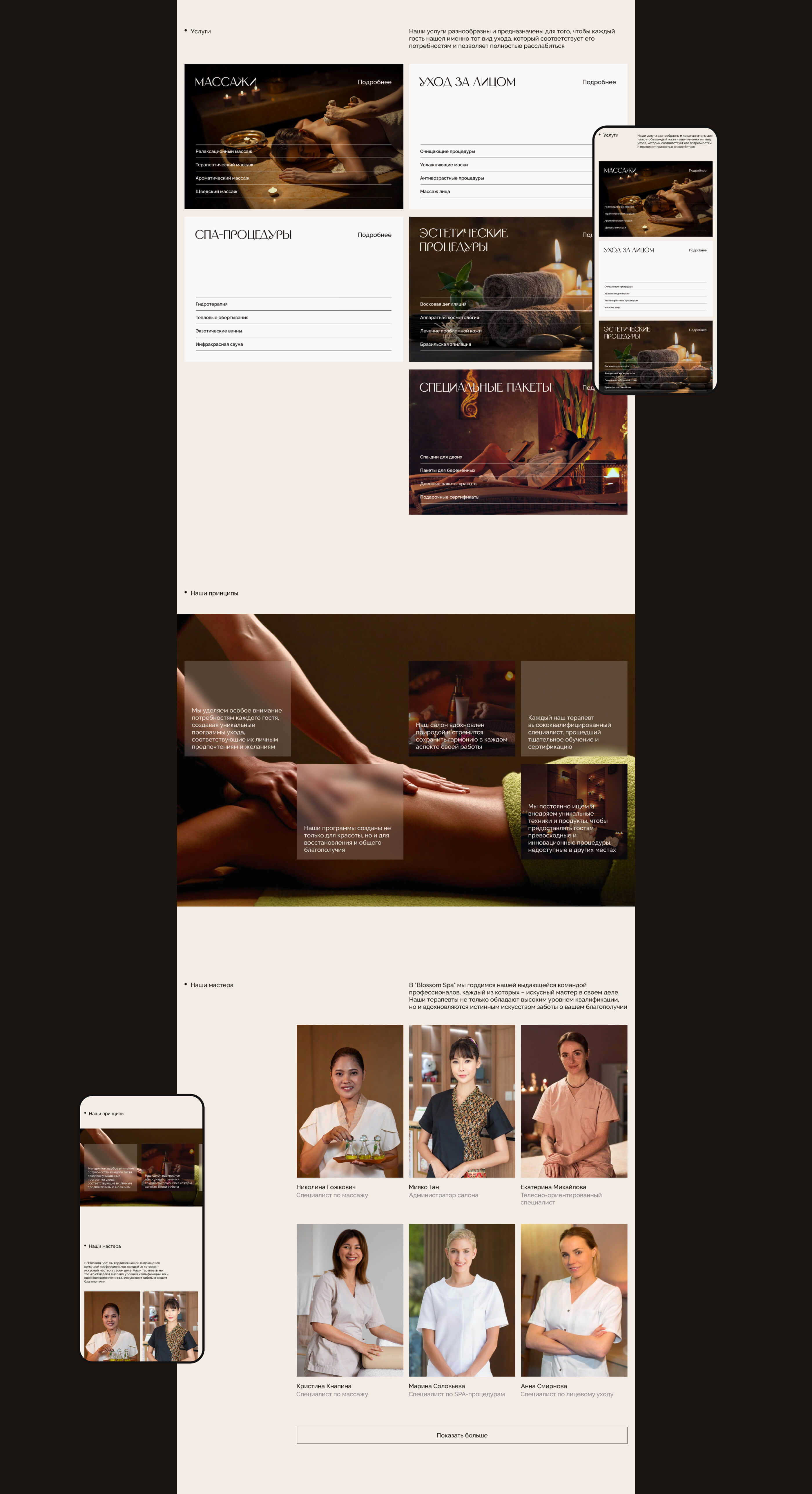 Сайт для спа-салона Blossom Spa — Изображение №5 — Интерфейсы на Dprofile