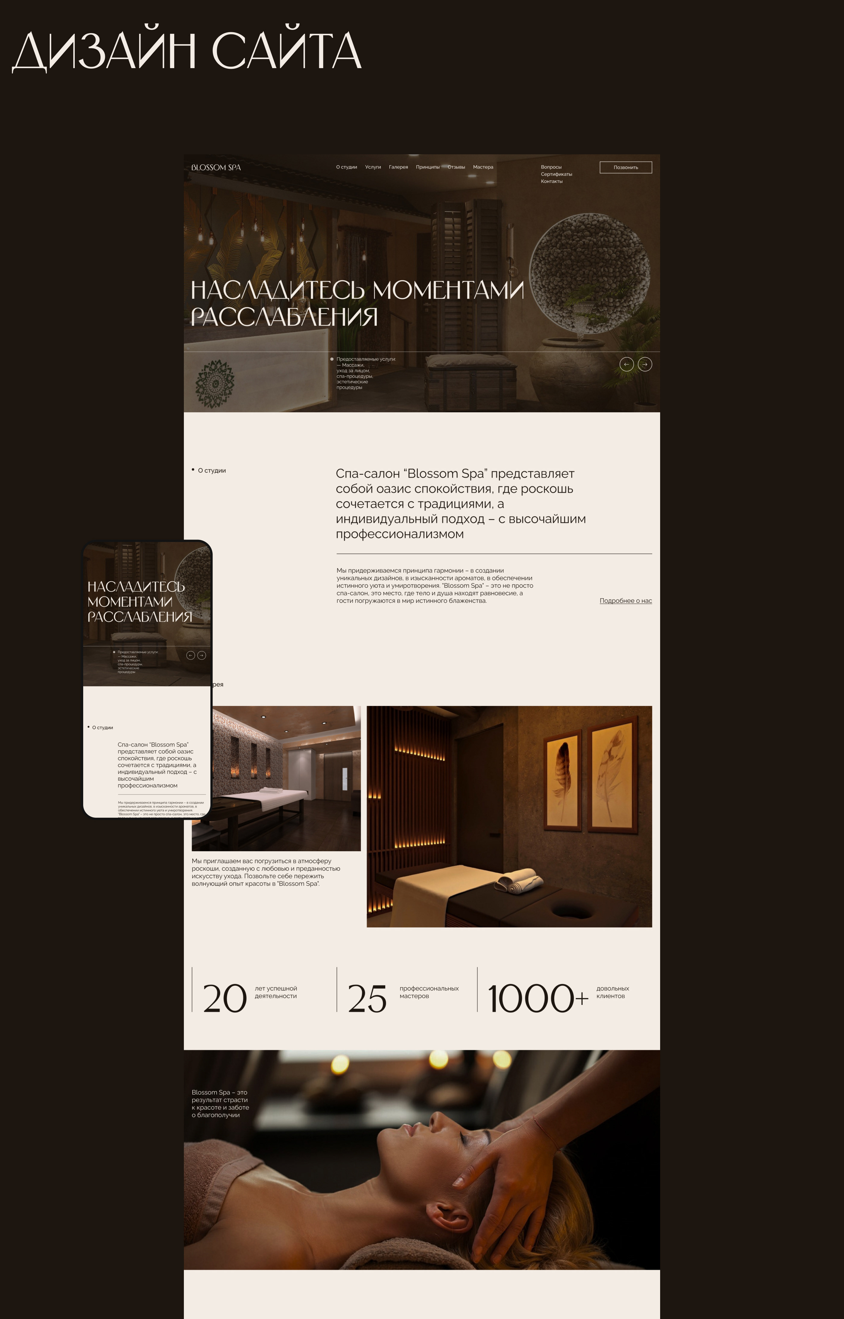 Сайт для спа-салона Blossom Spa — Изображение №4 — Интерфейсы на Dprofile