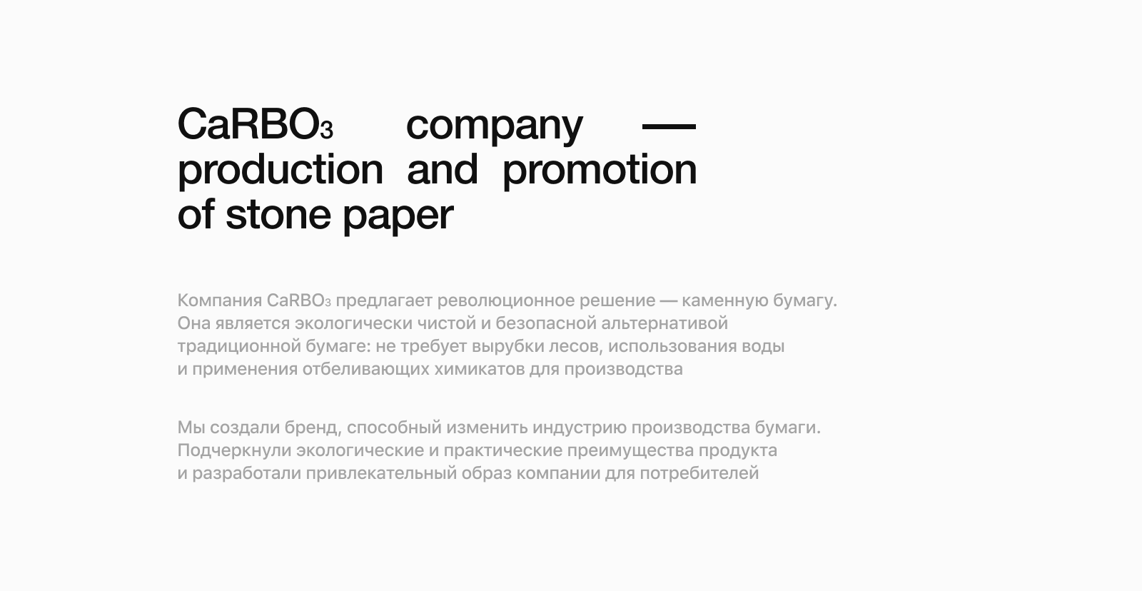 CaRBOз COMPANY | STONE PAPER — Изображение №2 — Интерфейсы, Брендинг на Dprofile