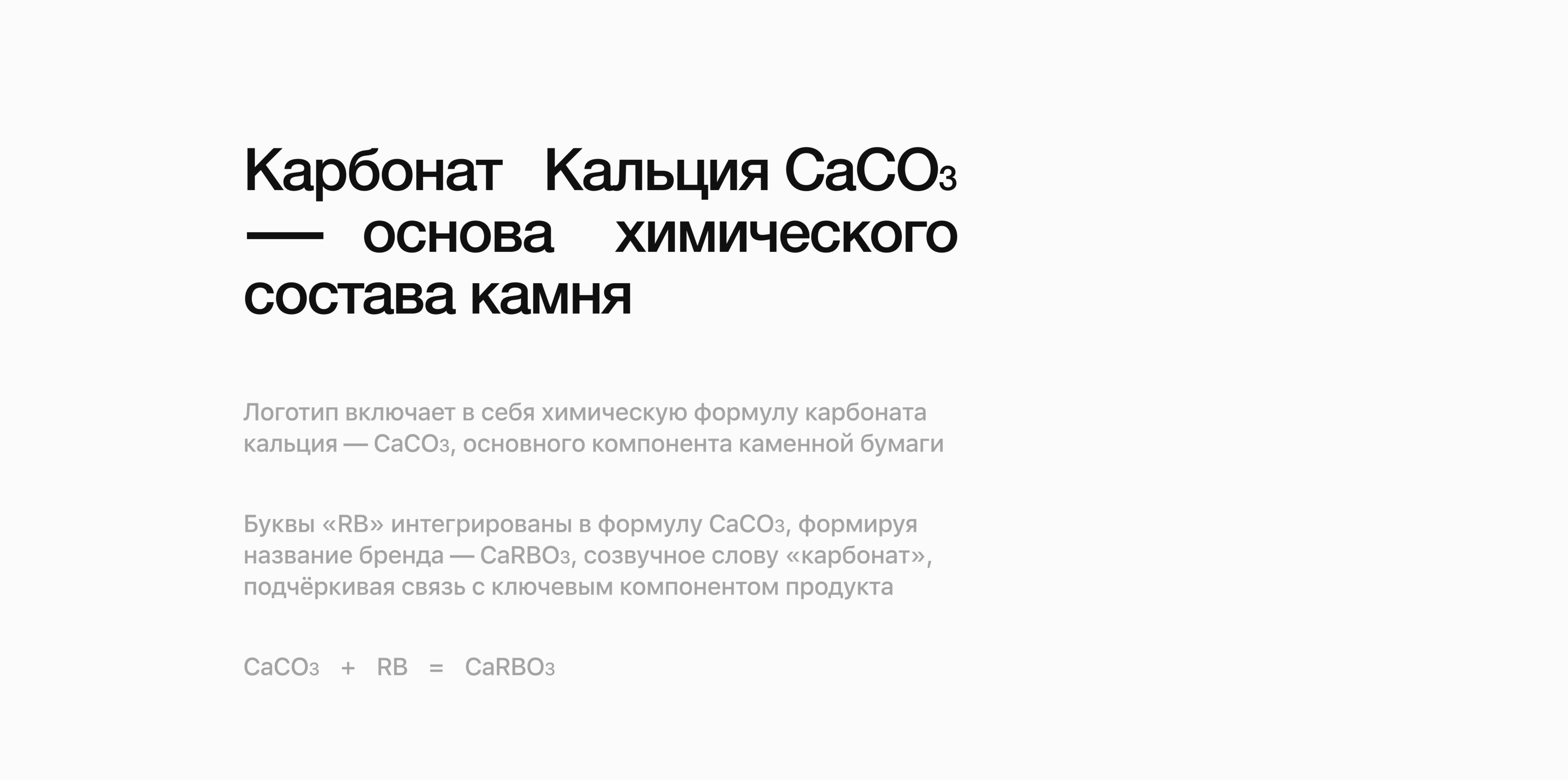 CaRBOз COMPANY | STONE PAPER — Изображение №3 — Интерфейсы, Брендинг на Dprofile