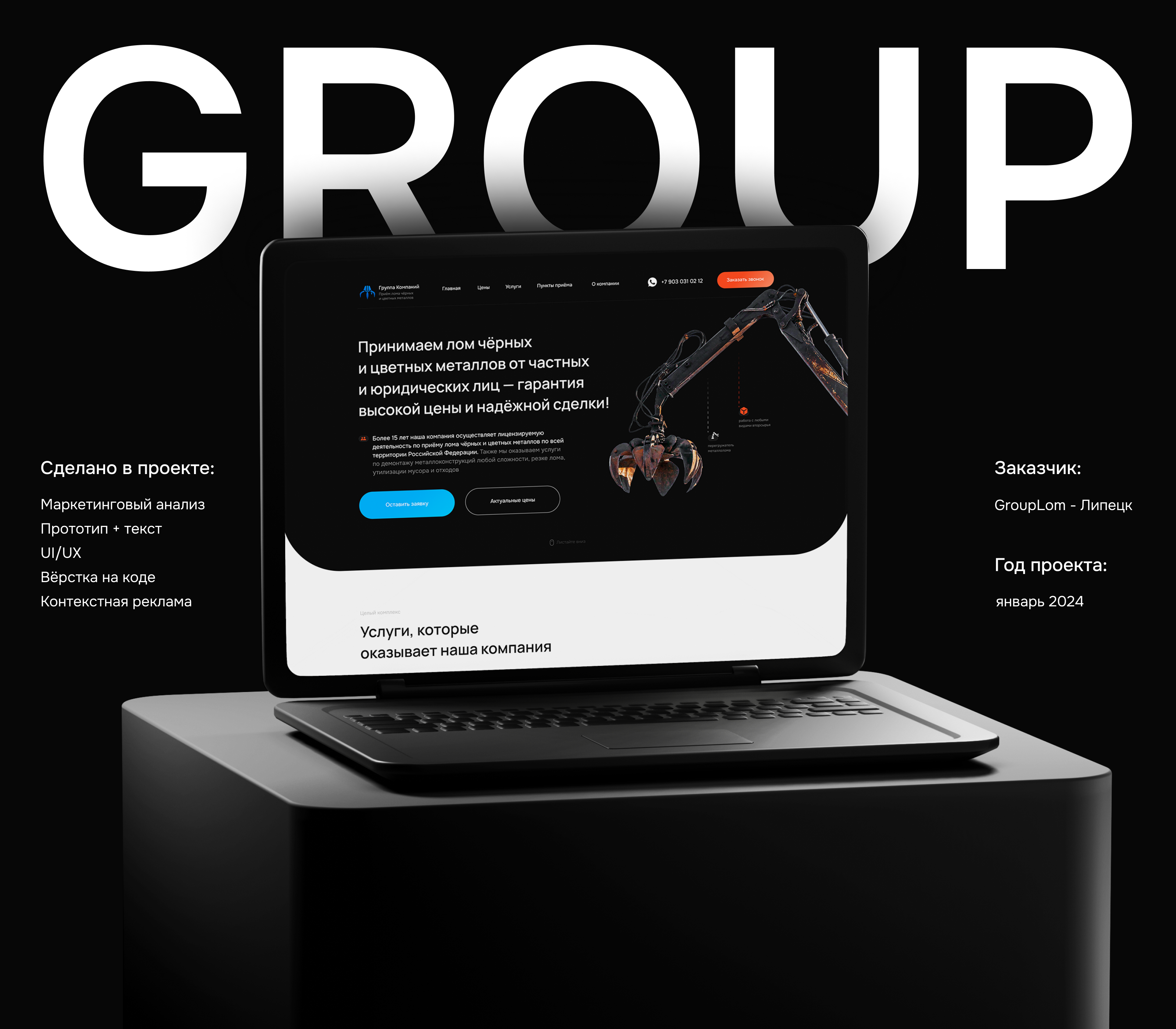 Сайт | GroupLom — Изображение №1 — Интерфейсы на Dprofile