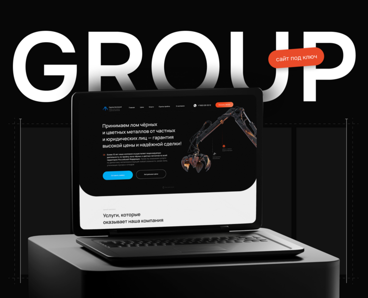 Сайт | GroupLom на Dprofile
