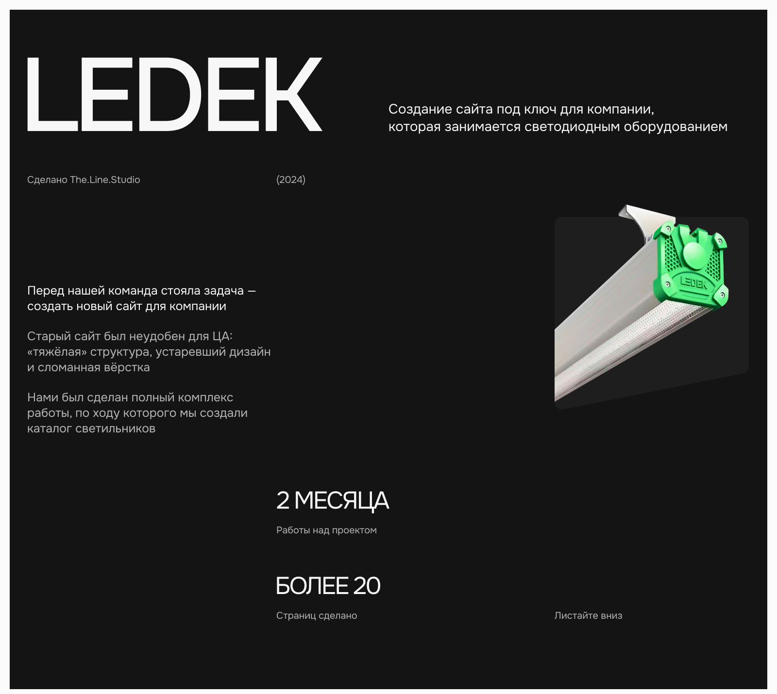 Многостраничный сайт LEDEK Company — Изображение №1 — Интерфейсы, Графика на Dprofile