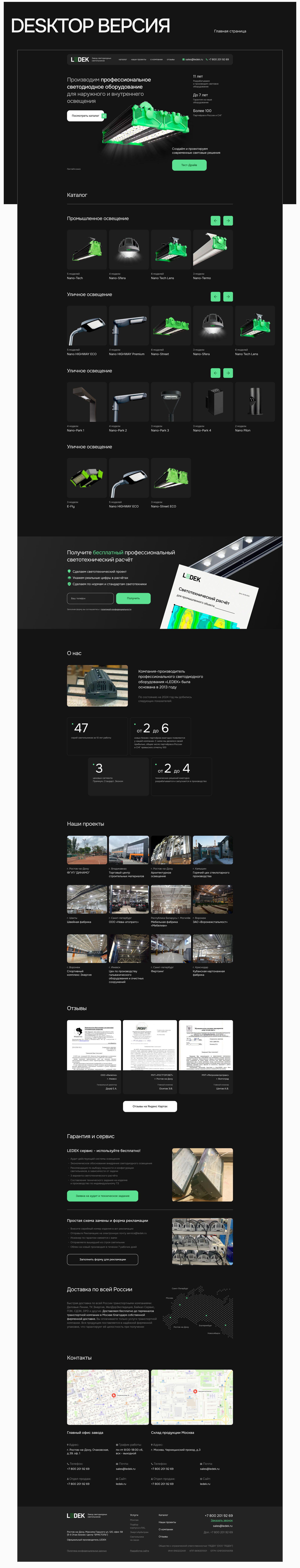 Многостраничный сайт LEDEK Company — Изображение №4 — Интерфейсы, Графика на Dprofile