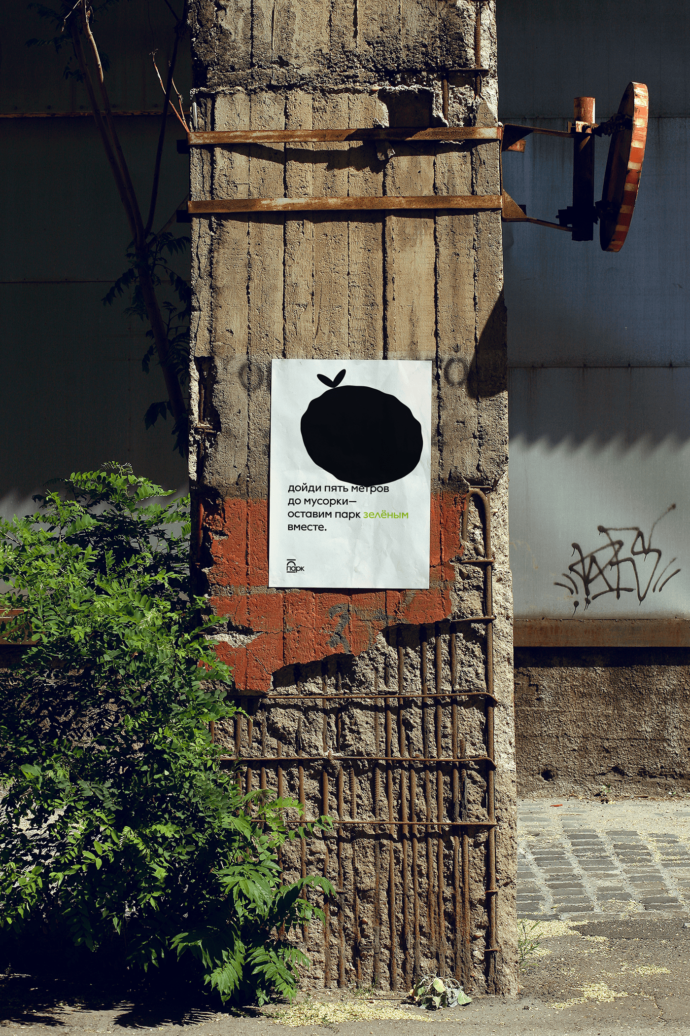 Парк имени И. Якутова — Изображение №8 — Брендинг на Dprofile