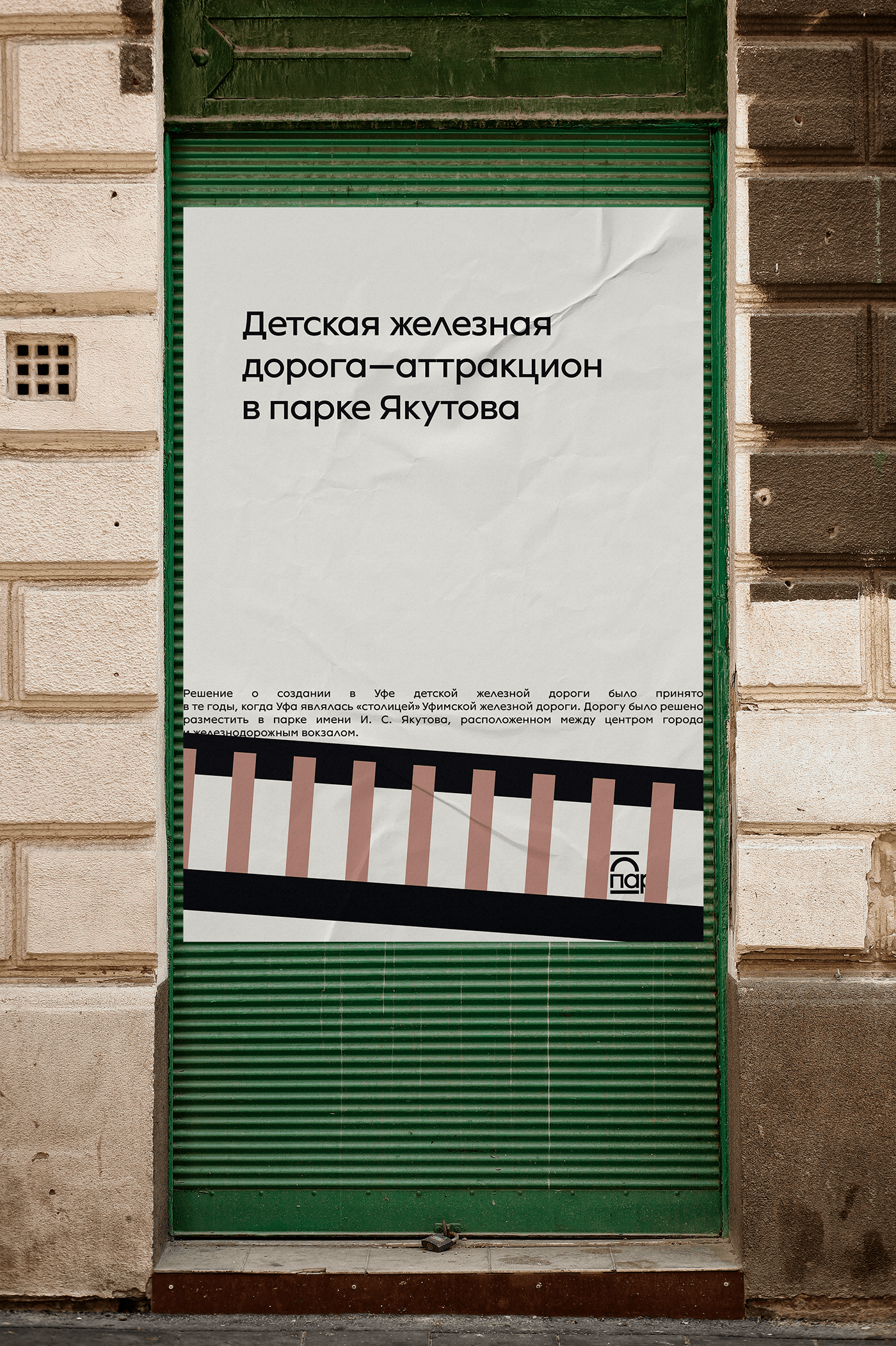 Парк имени И. Якутова — Изображение №9 — Брендинг на Dprofile