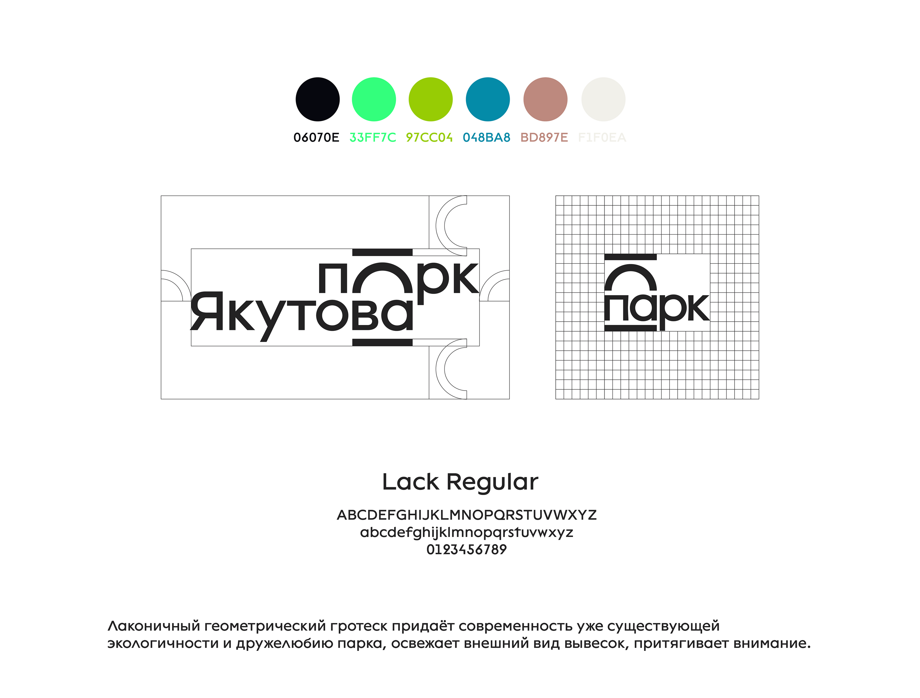 Парк имени И. Якутова — Изображение №3 — Брендинг на Dprofile