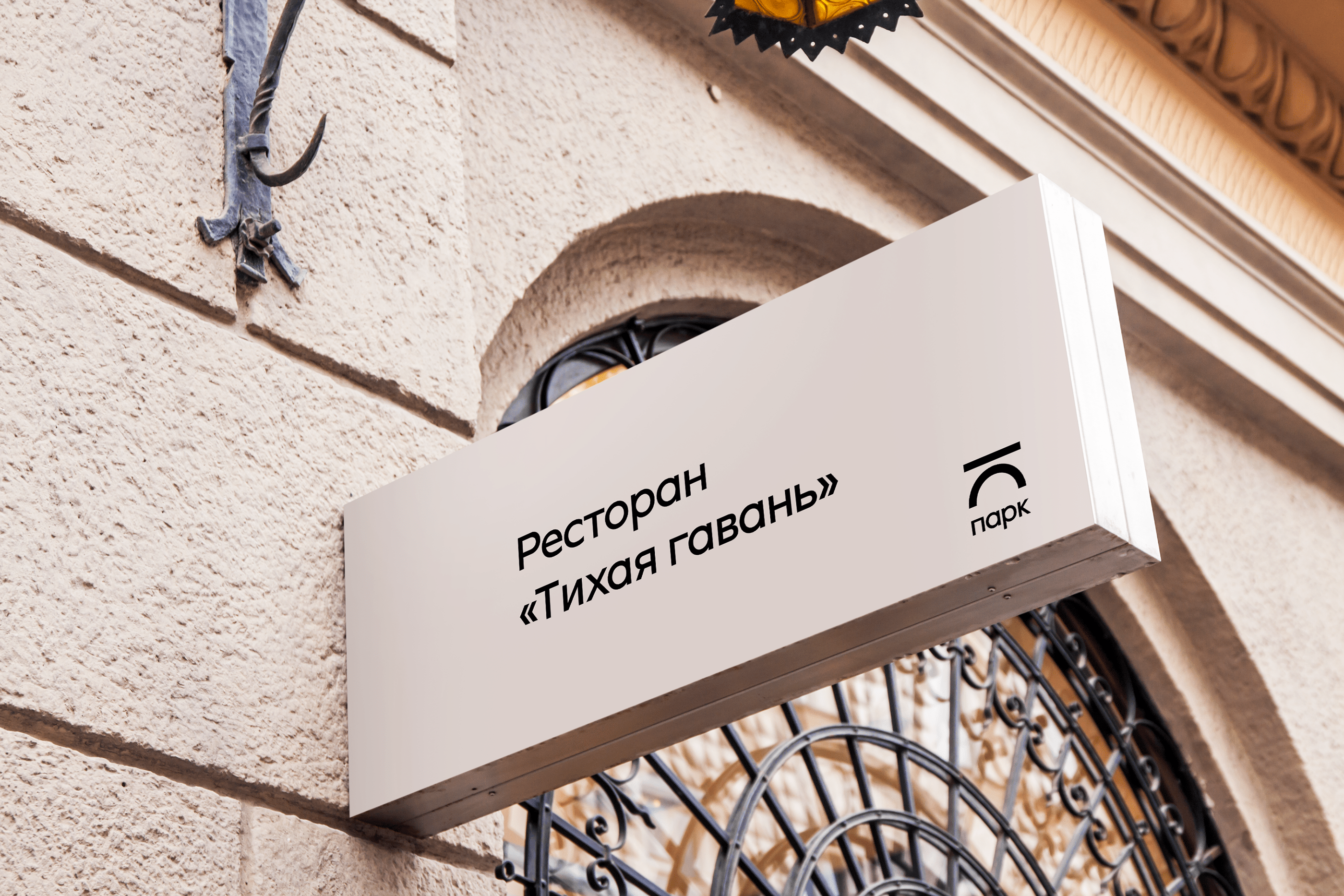 Парк имени И. Якутова — Изображение №7 — Брендинг на Dprofile